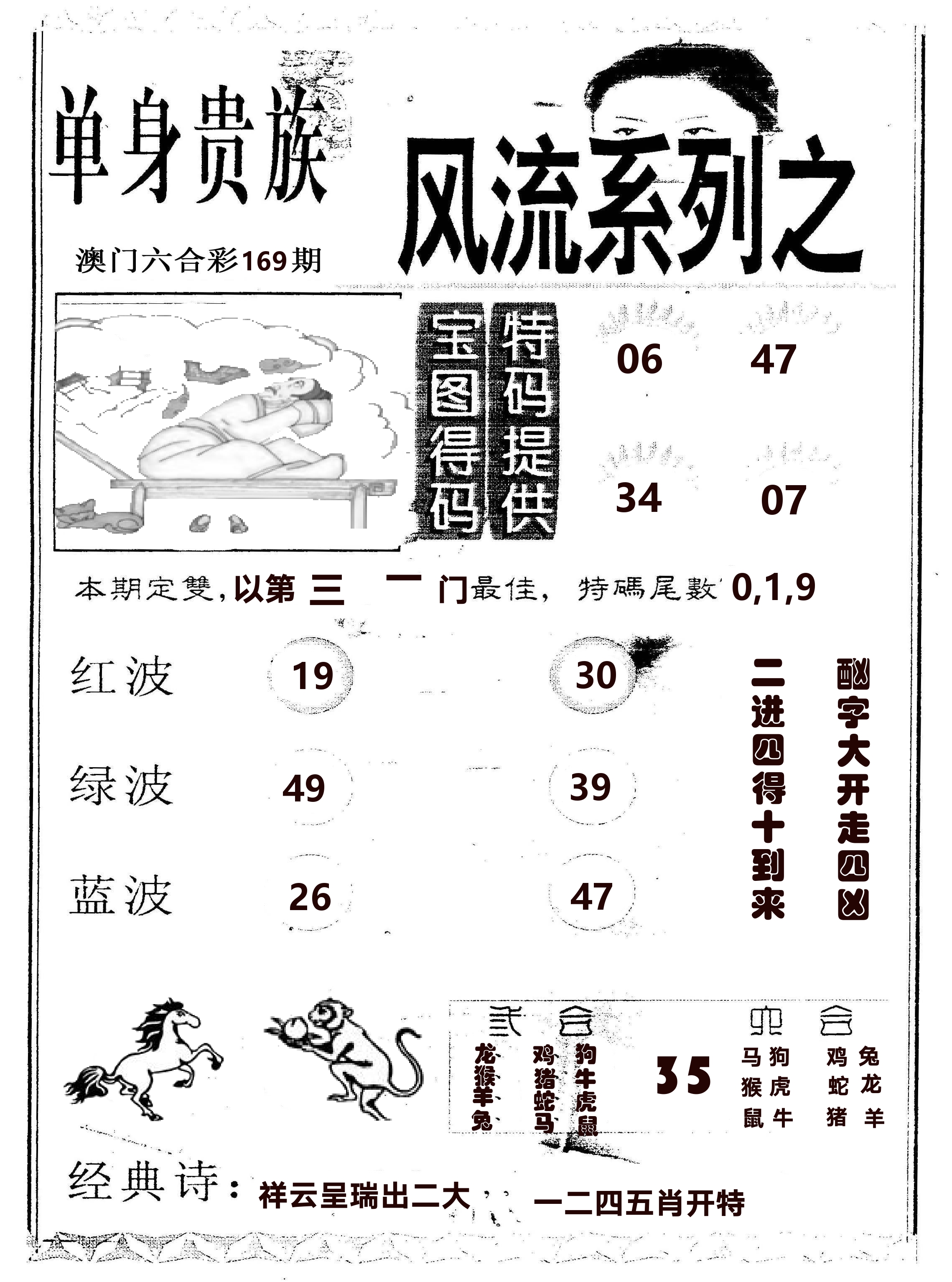 风流系列-2 第169期