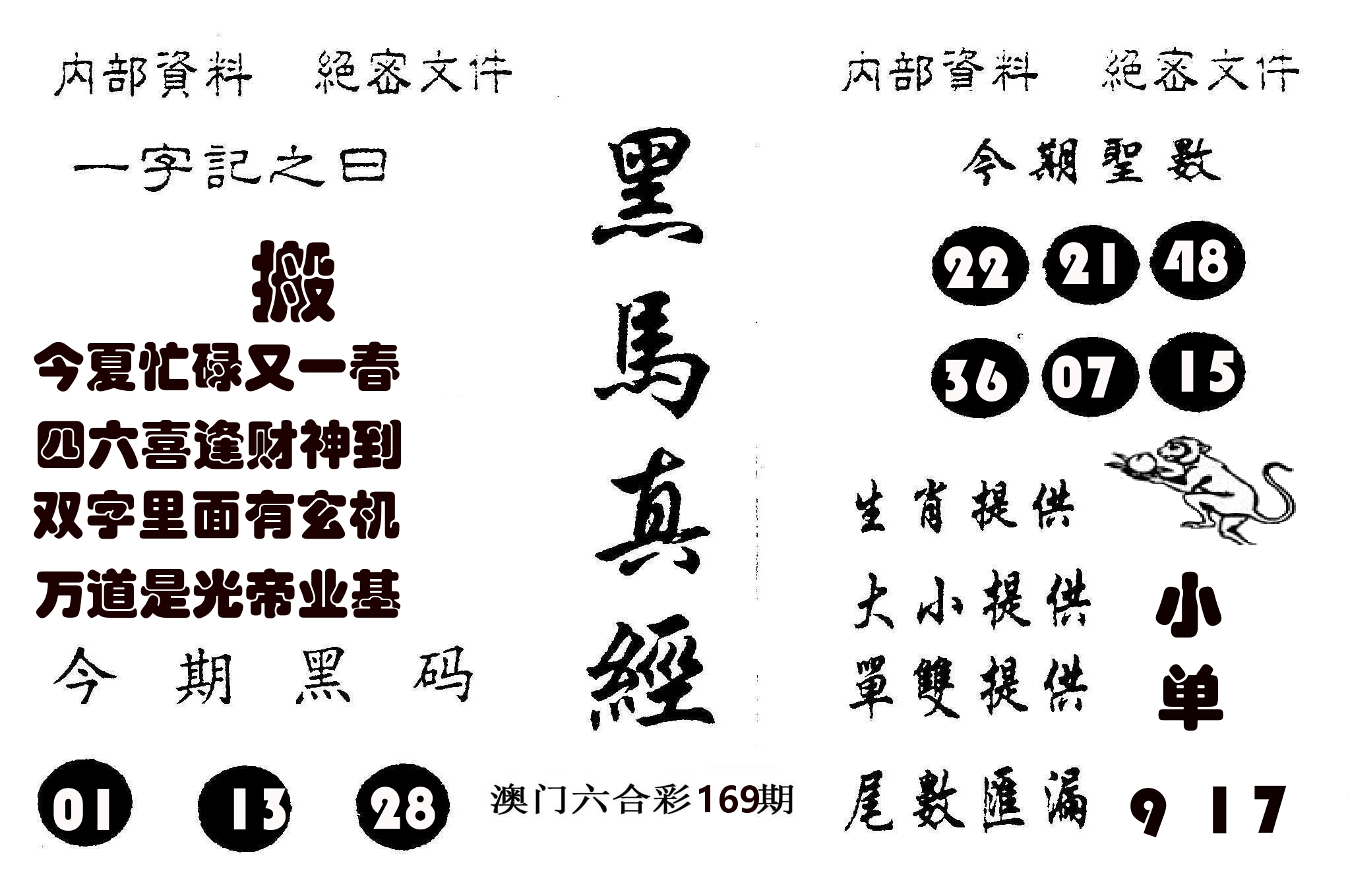 黑马真经 第169期