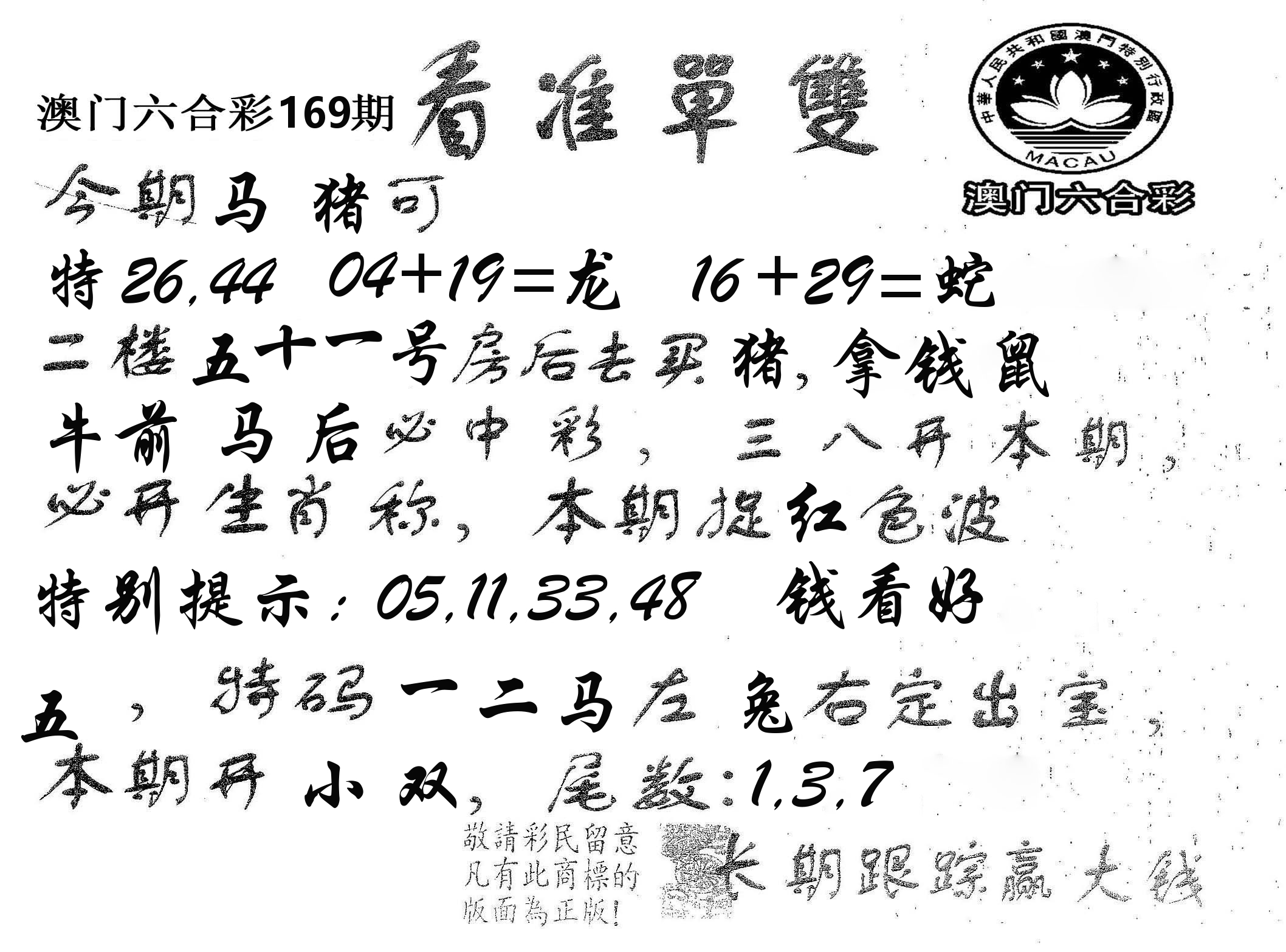 看准单双 第169期