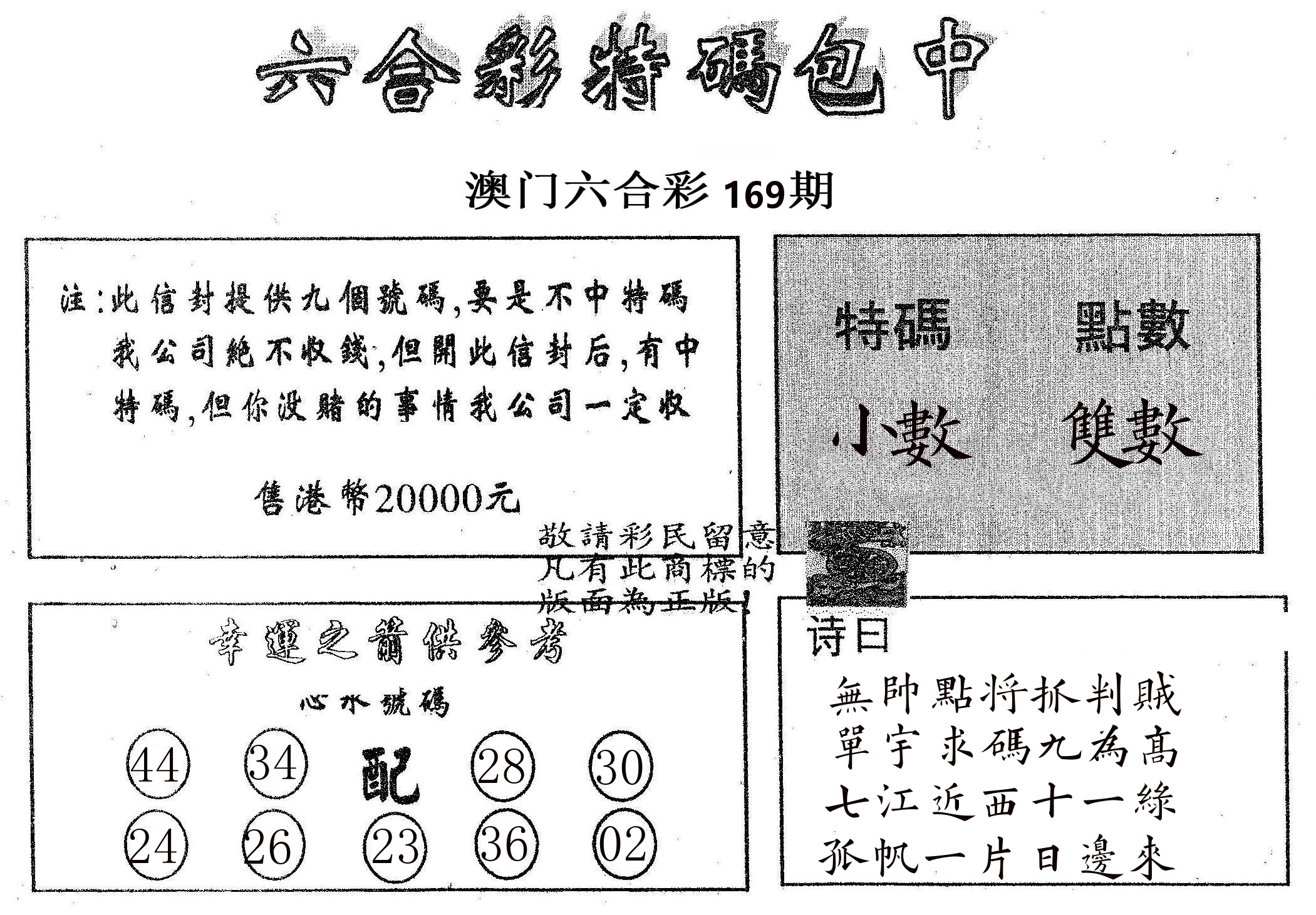 20000包中B 第169期