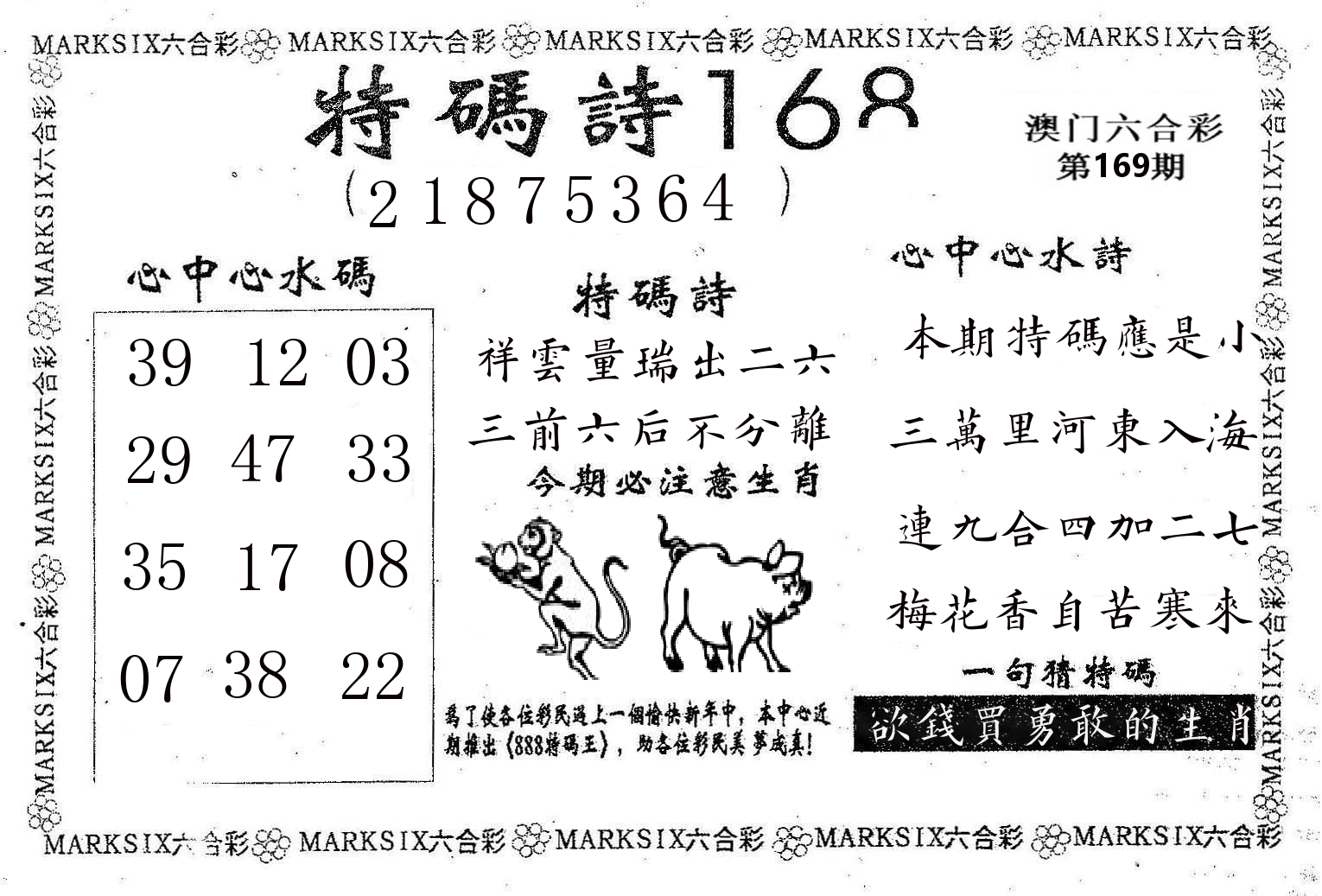特码诗168 第169期