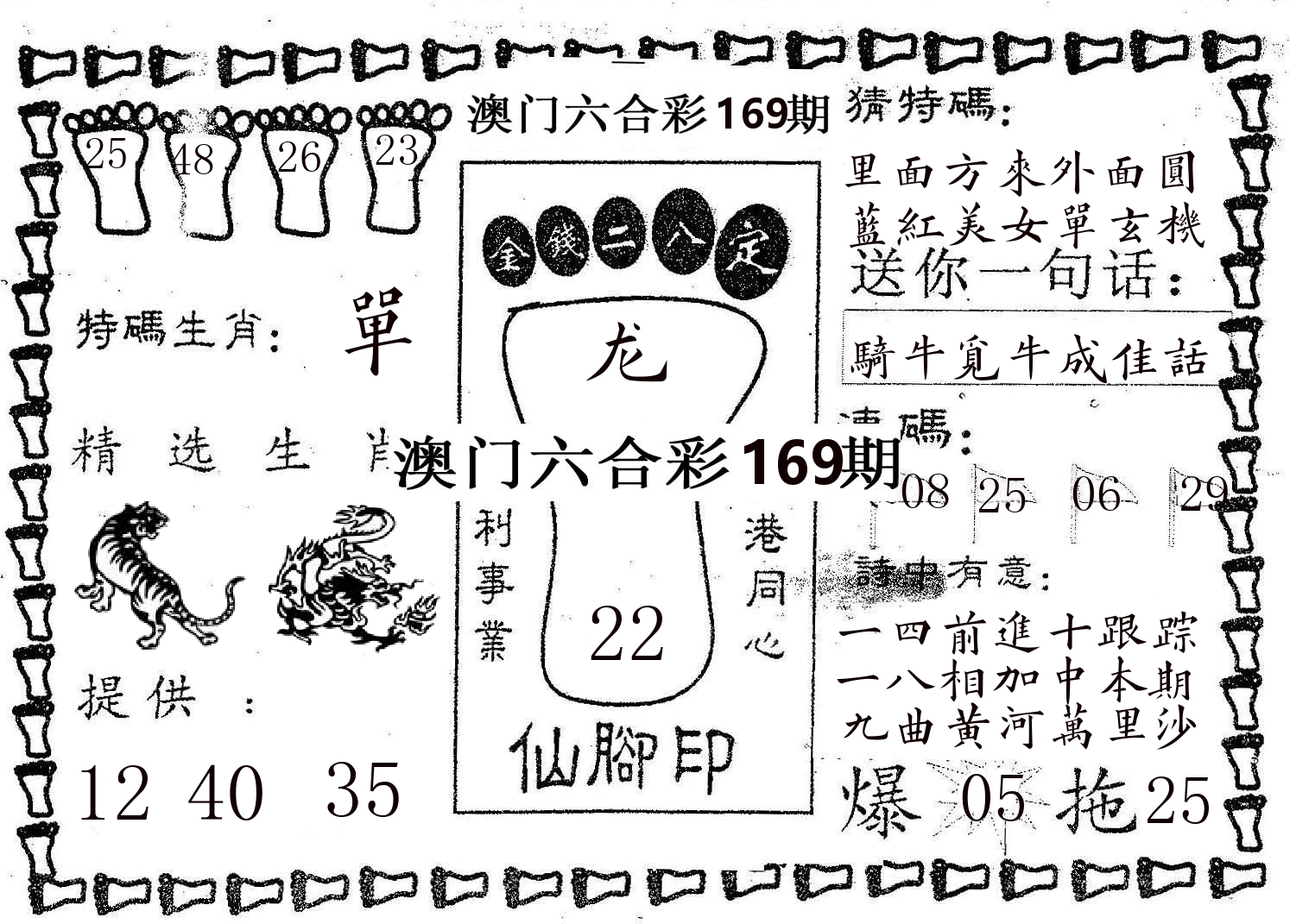 仙脚印 第169期