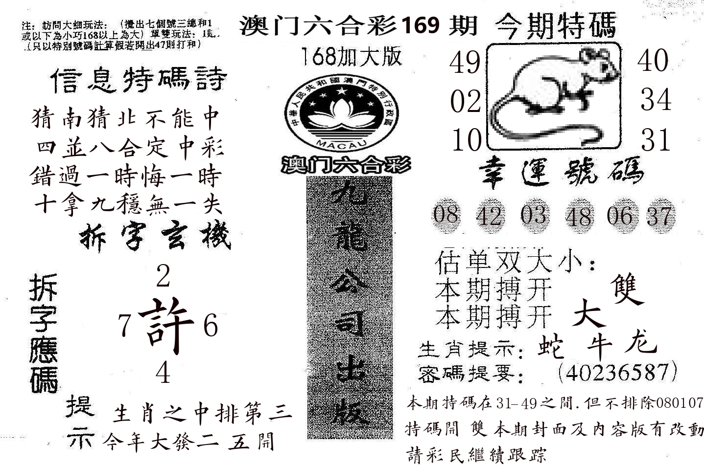168加大版 第169期