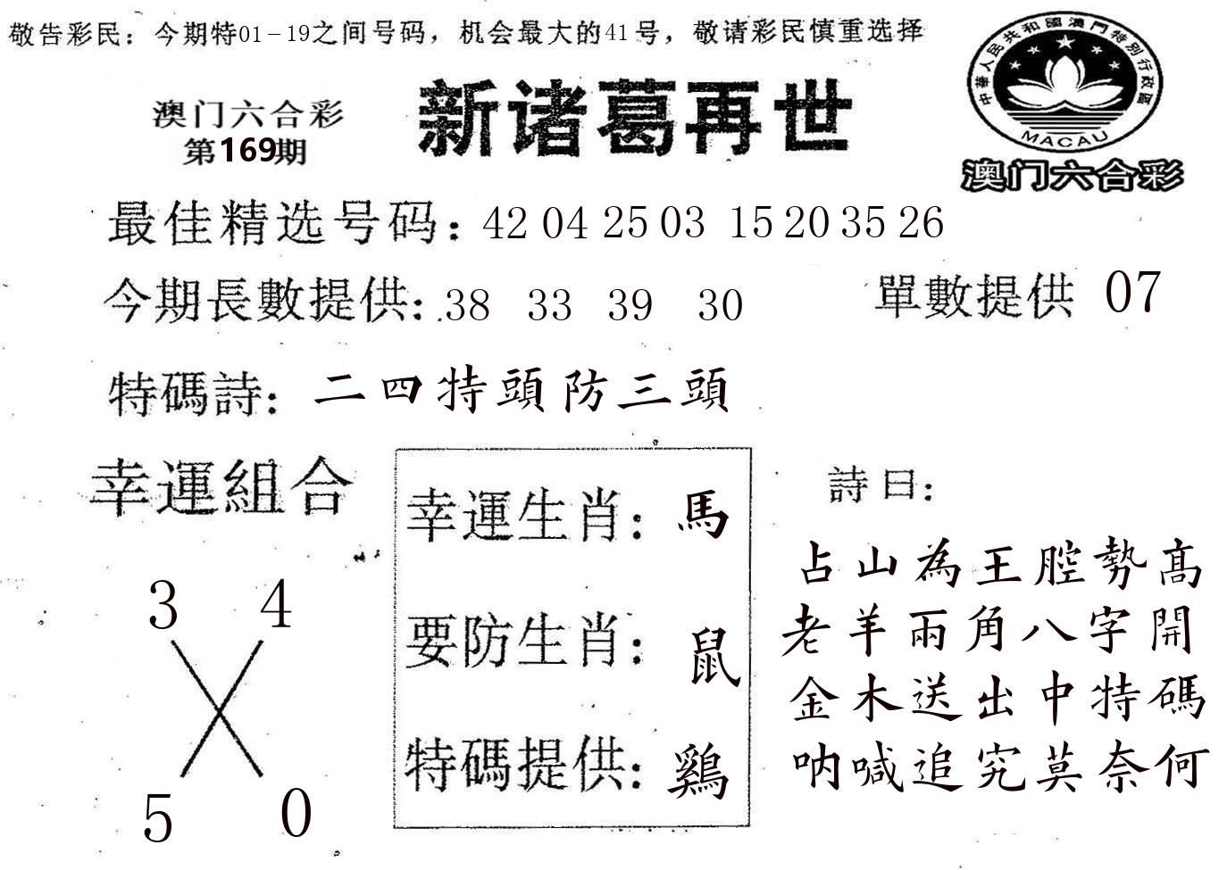 新诸葛 第169期