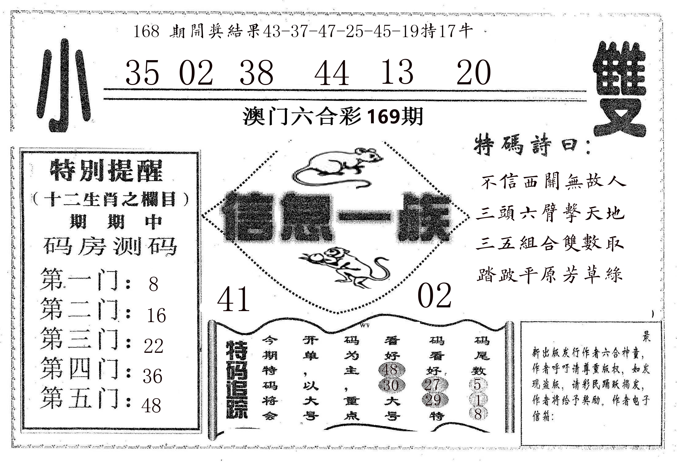 信息一族 第169期