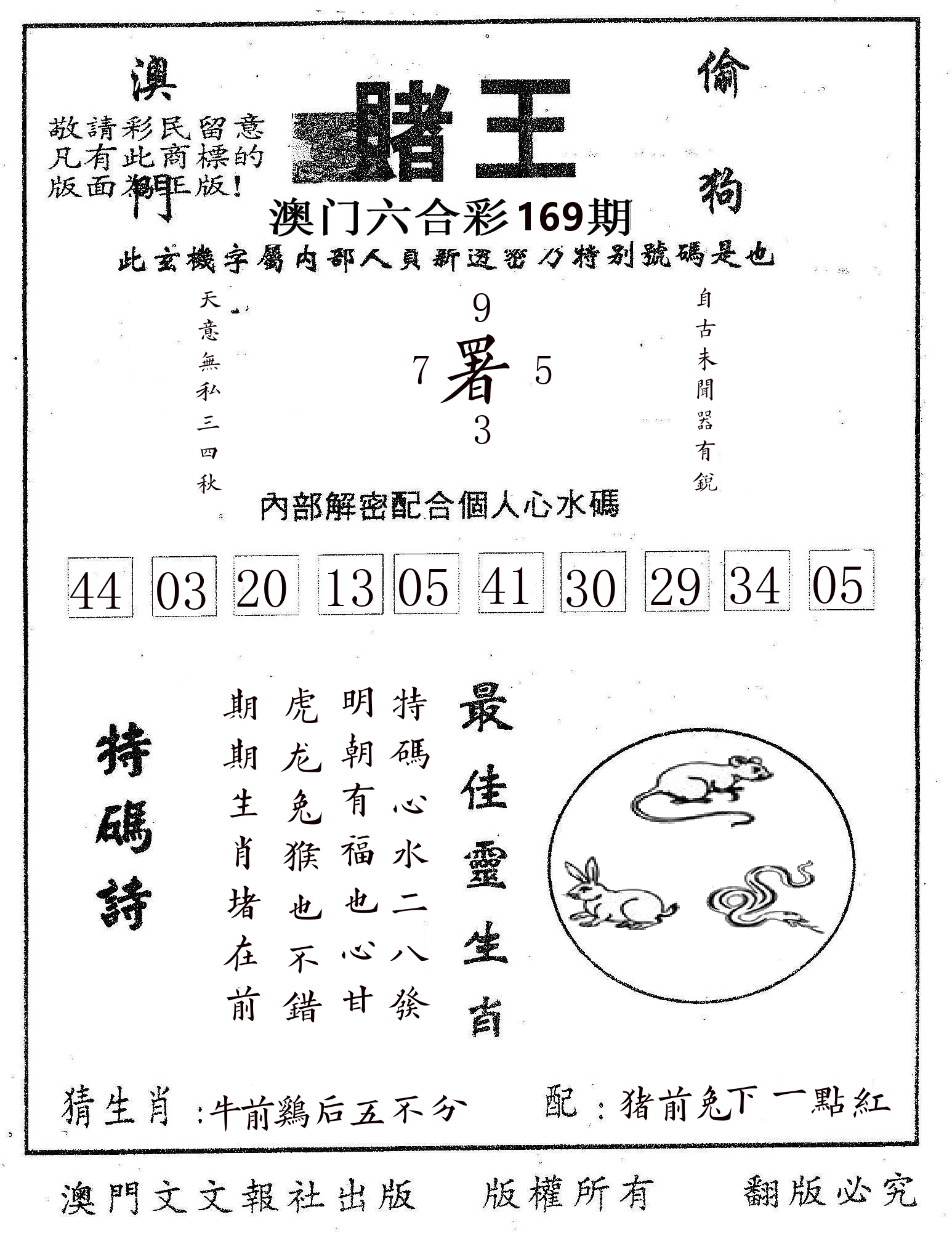 赌王 第169期