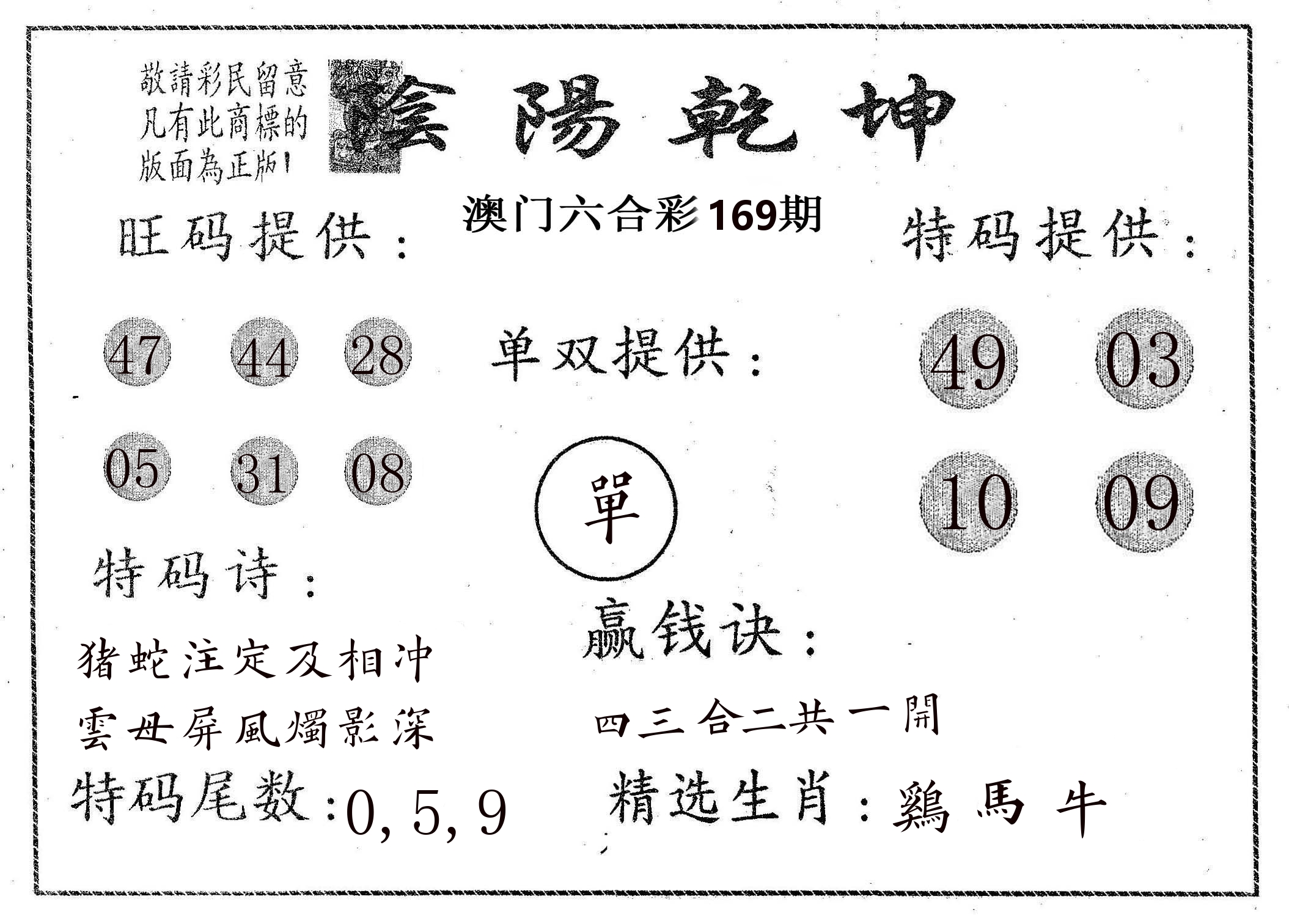 阴阳乾坤 第169期