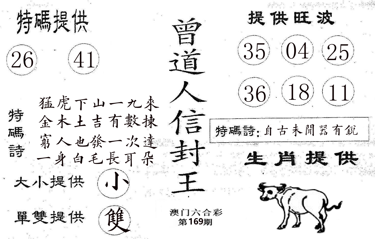 曾信封王 第169期
