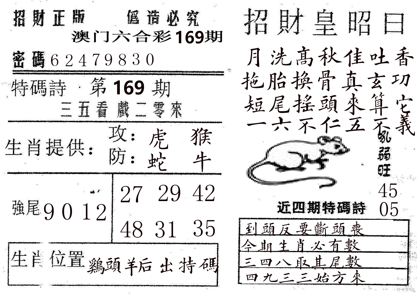 招财皇 第169期