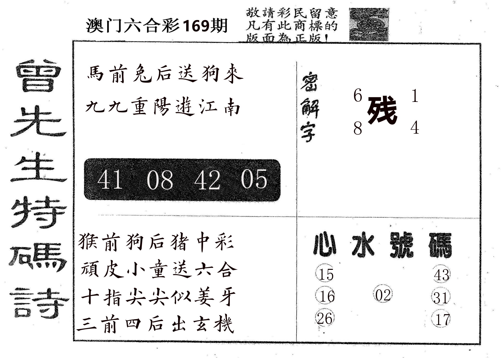 曾特码诗 第169期