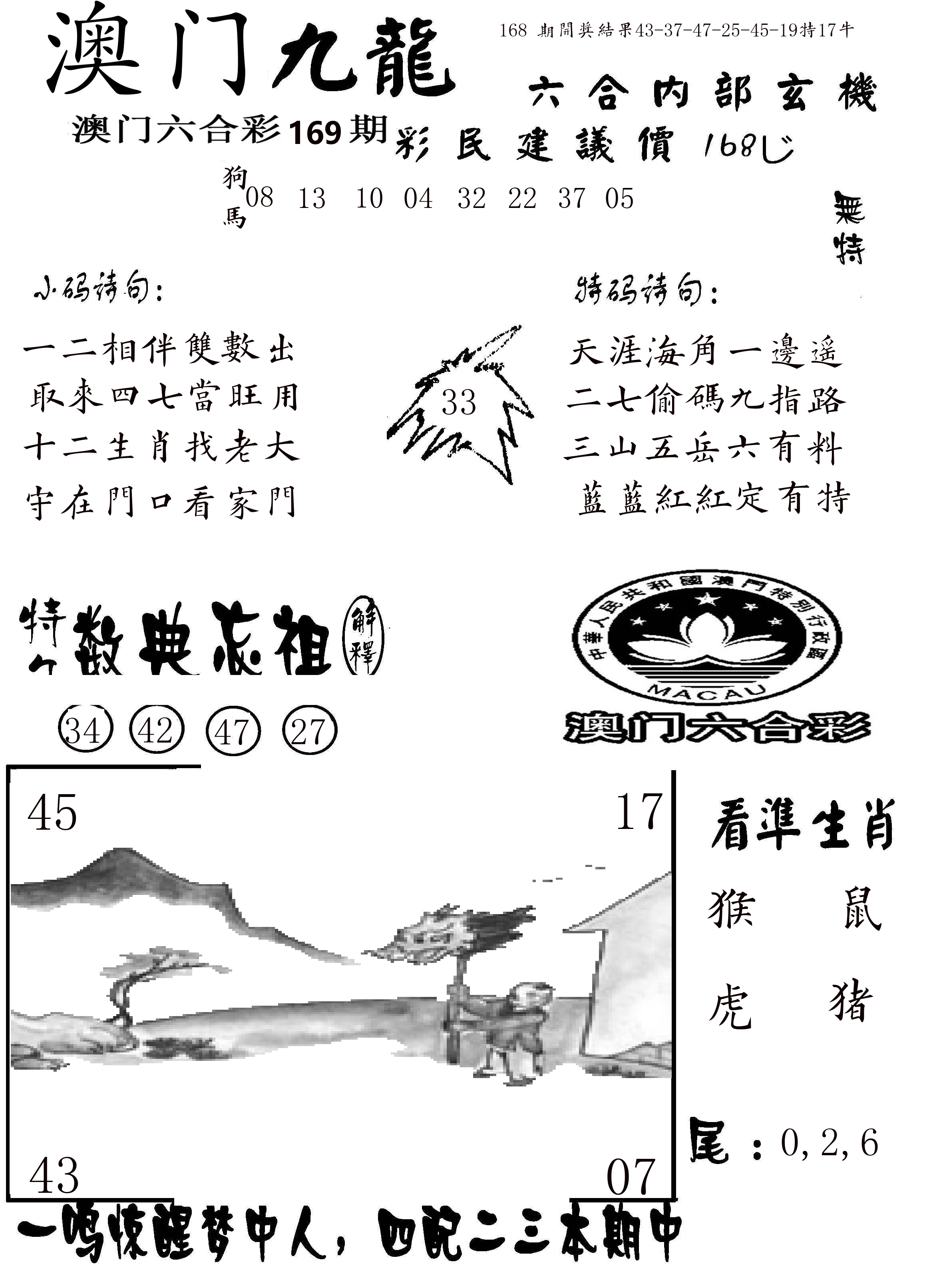 澳门传真1 第169期
