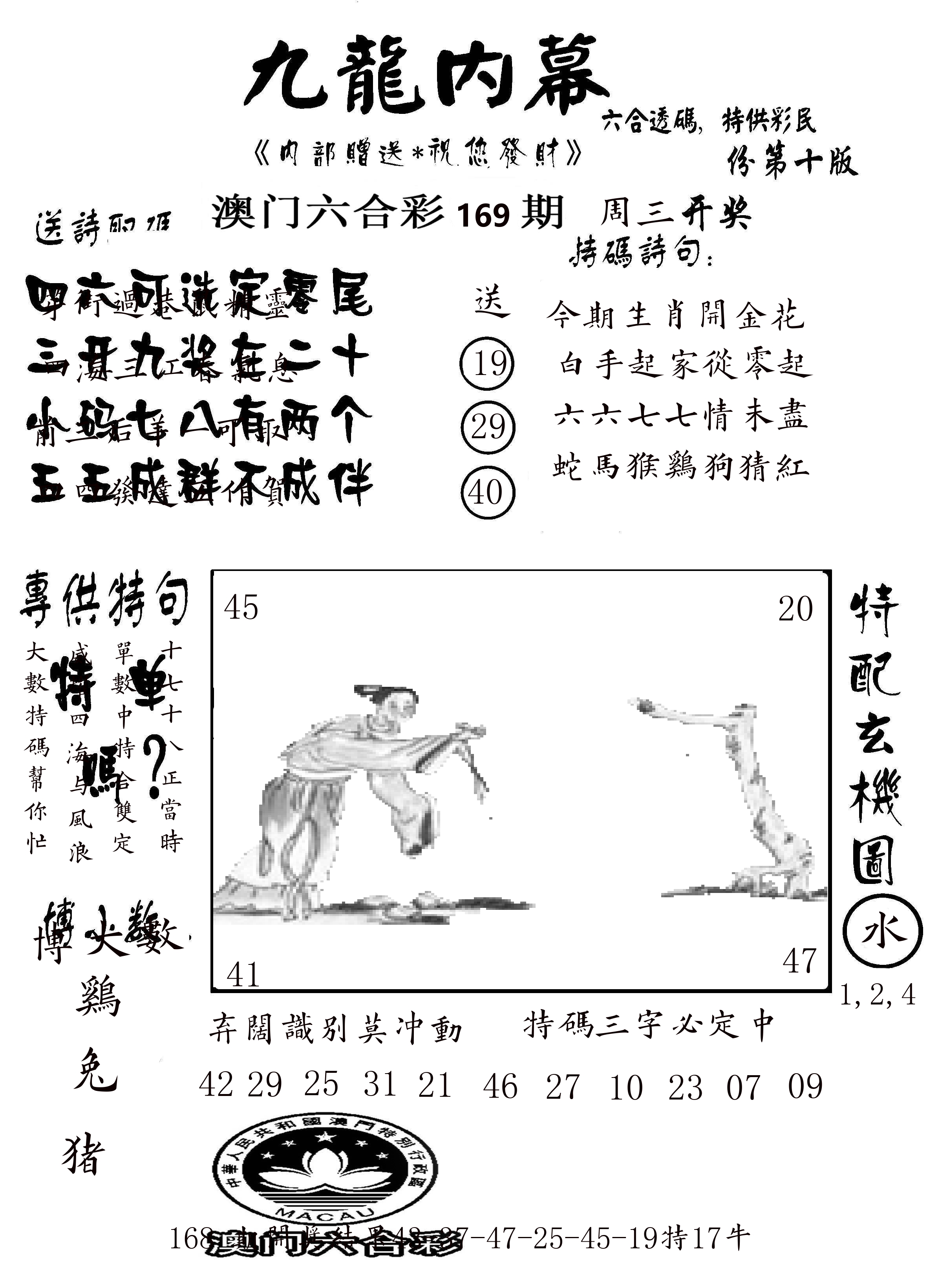 澳门传真2 第169期