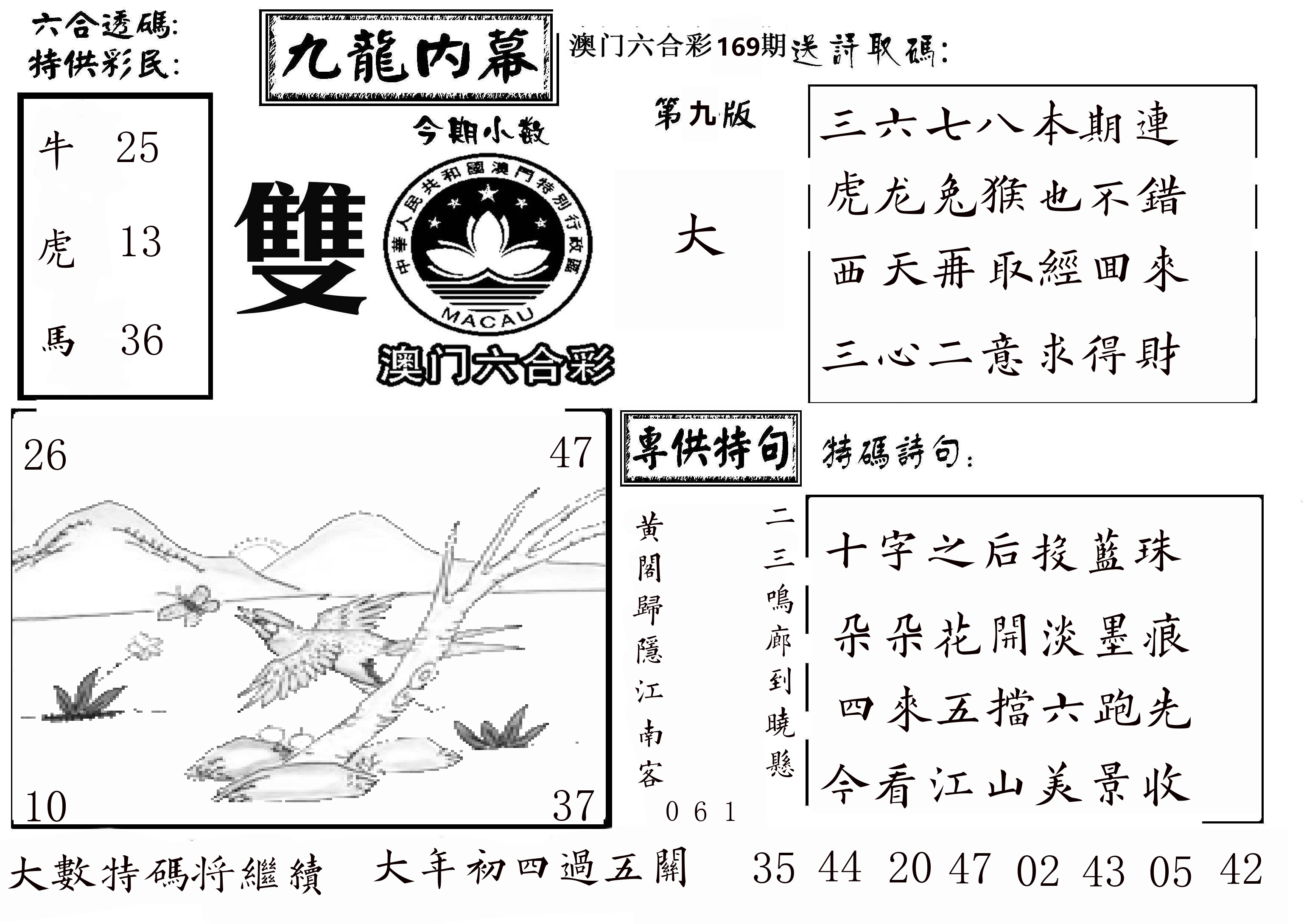 澳门传真3 第169期