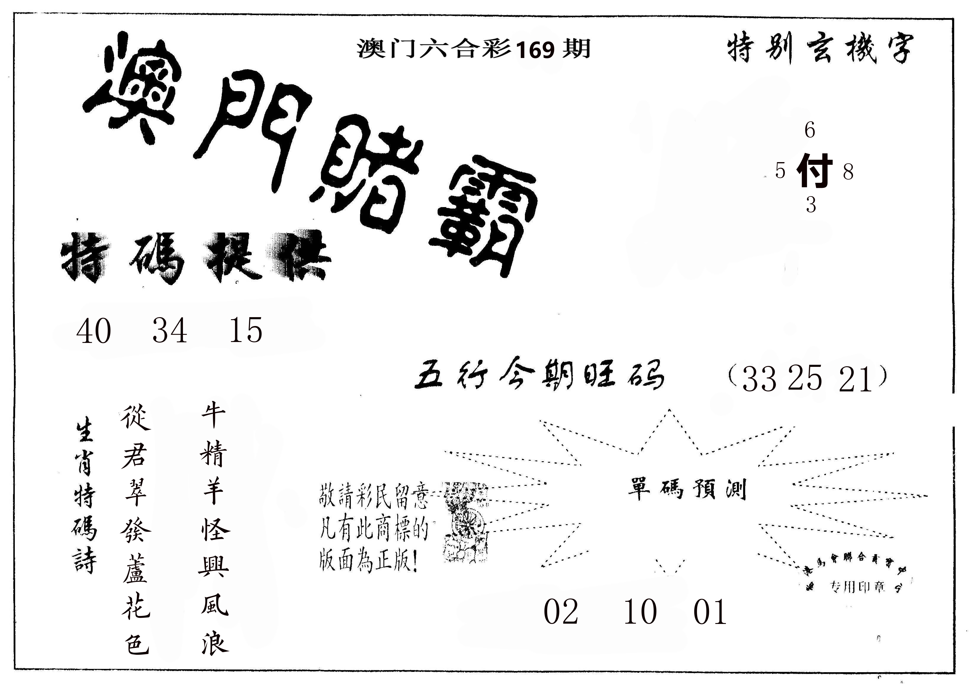 澳门赌霸 第169期