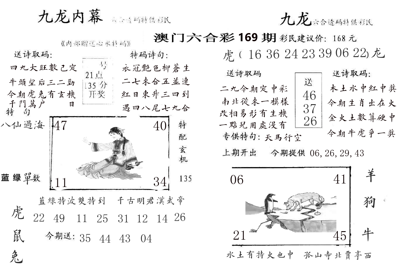 九龙内幕 第169期