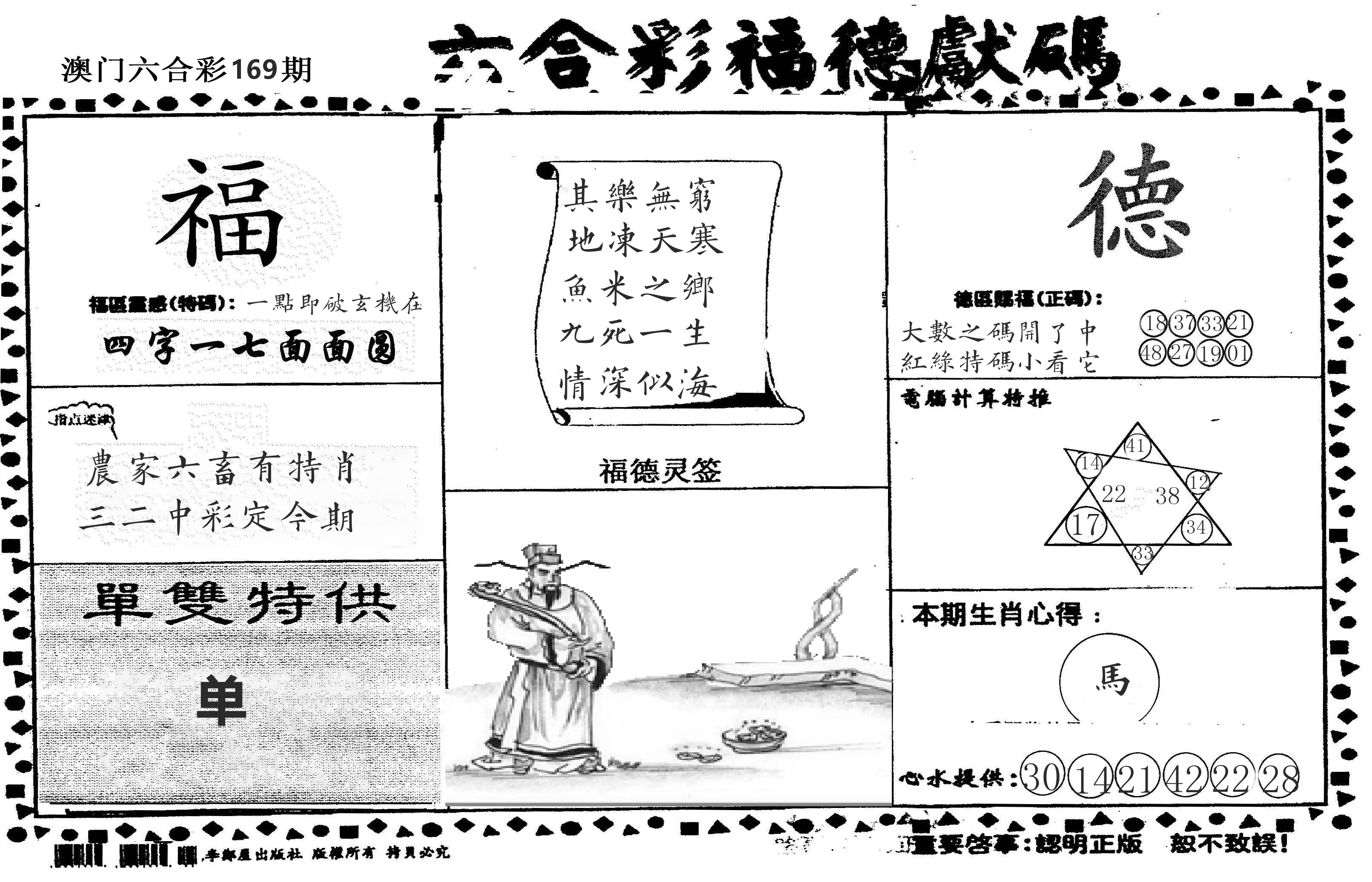 老福德送码 第169期