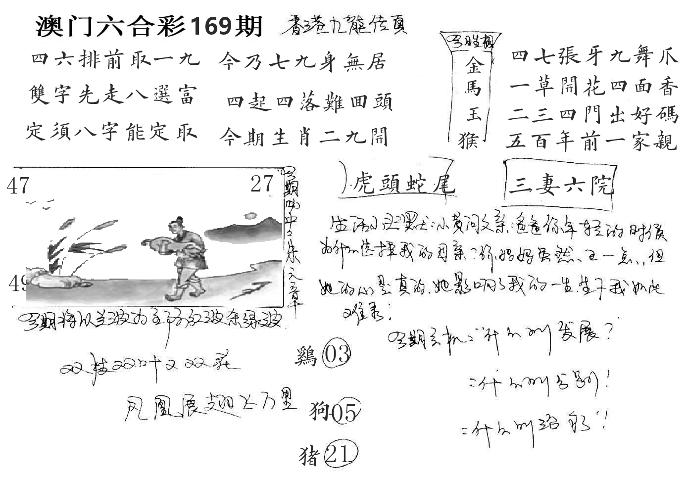 澳门手写九龙 第169期