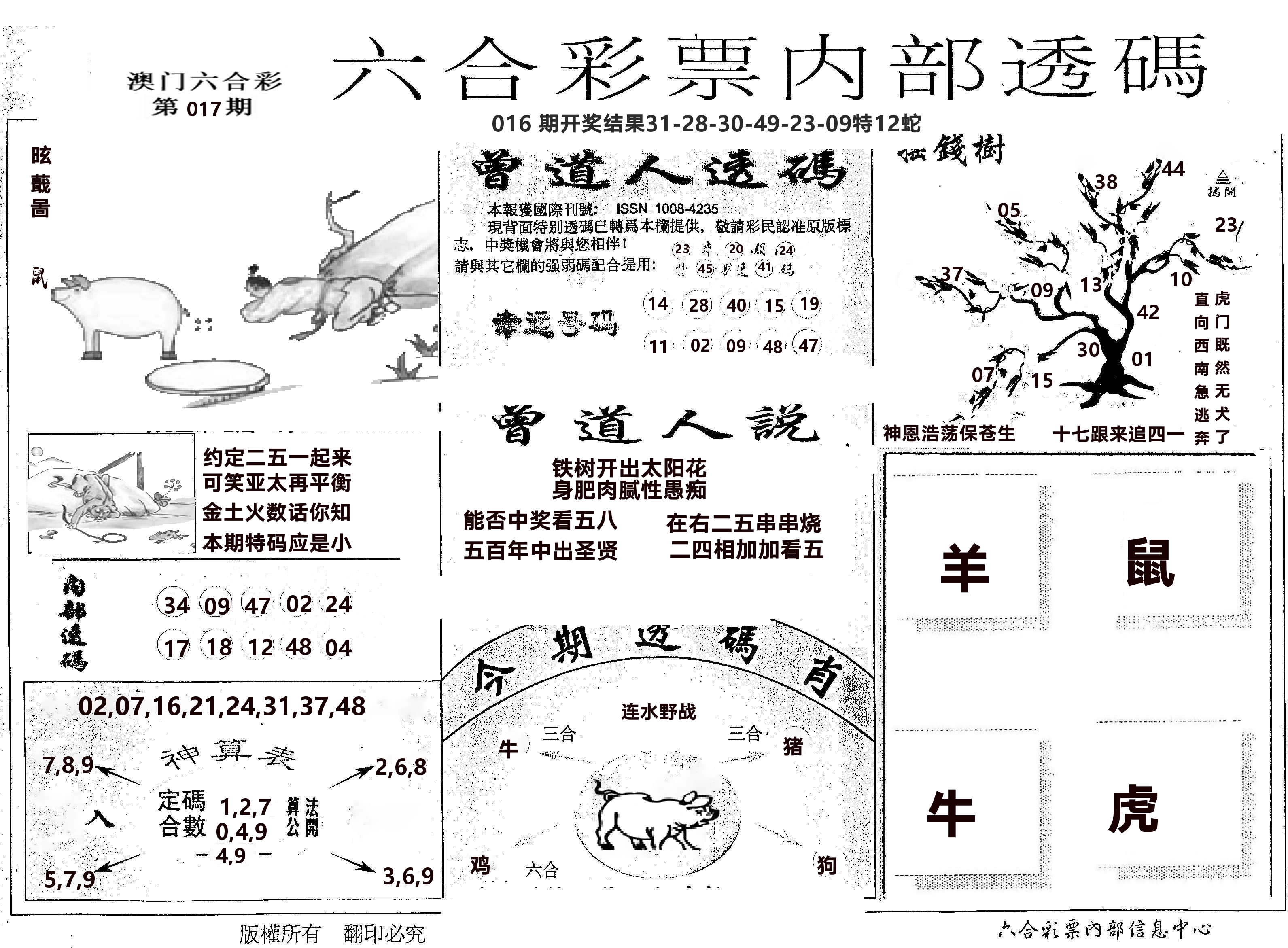 内部透码(信封) 第17期
