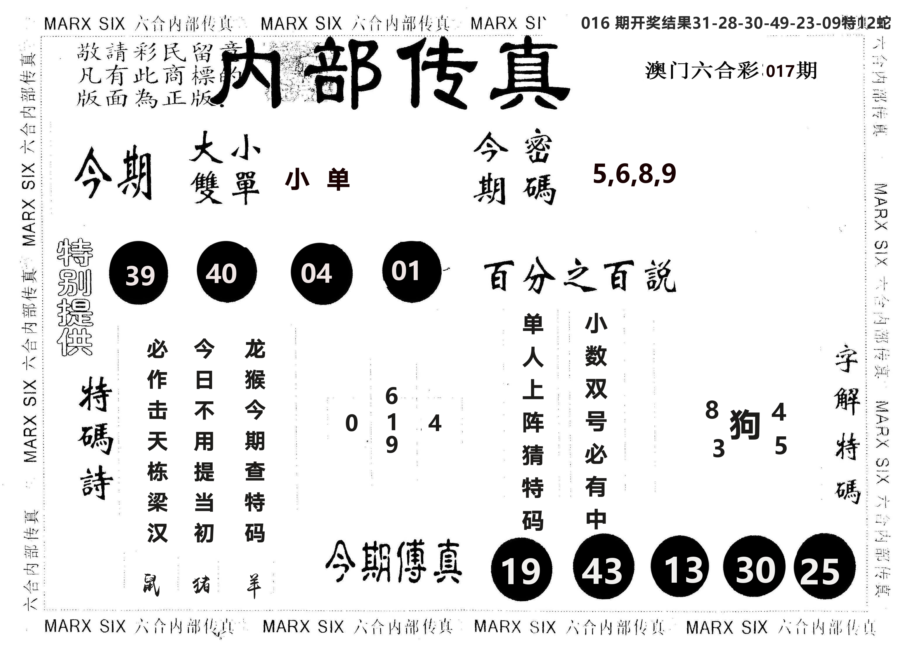 另版内部传真 第17期