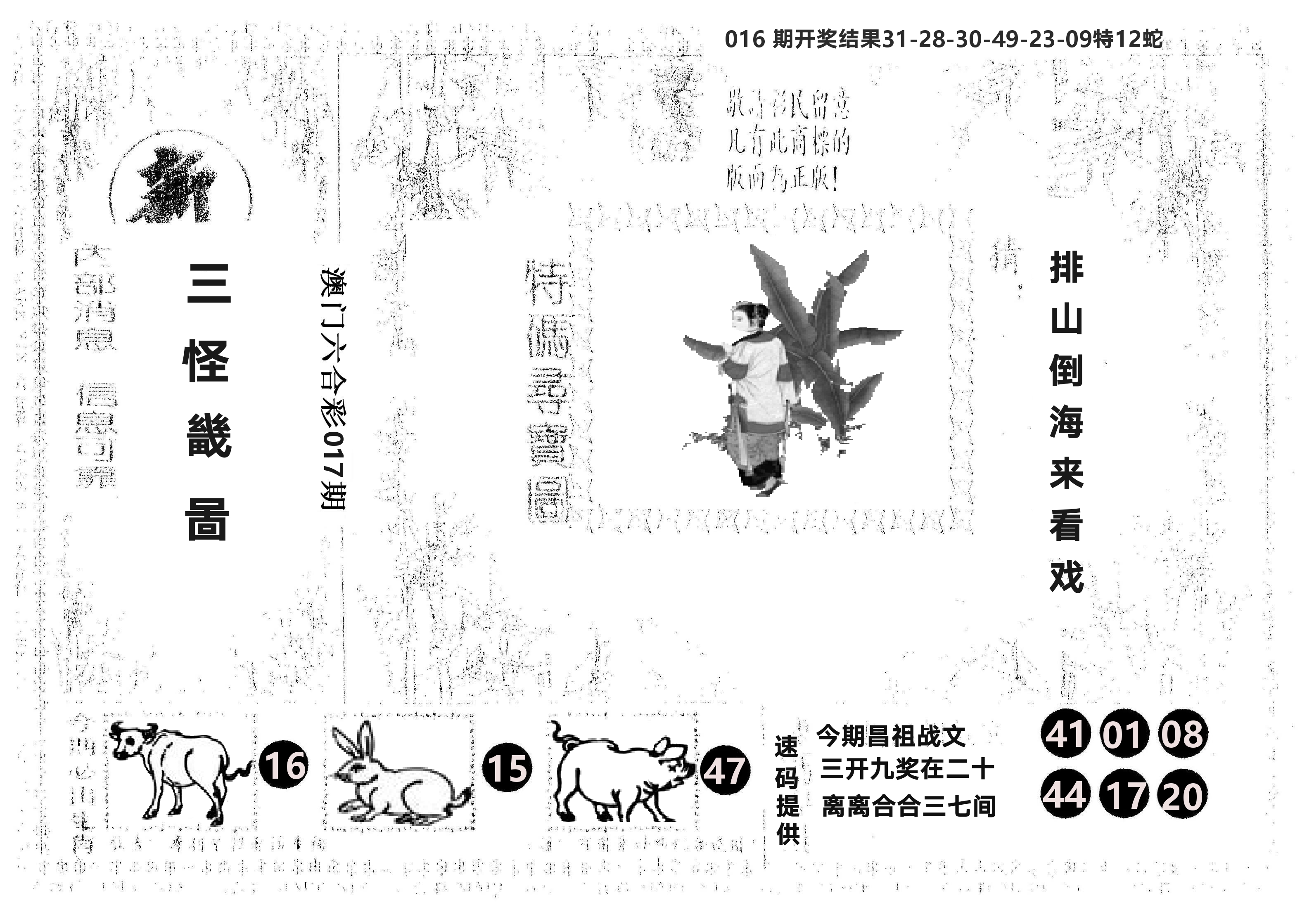 另版新三怪 第17期