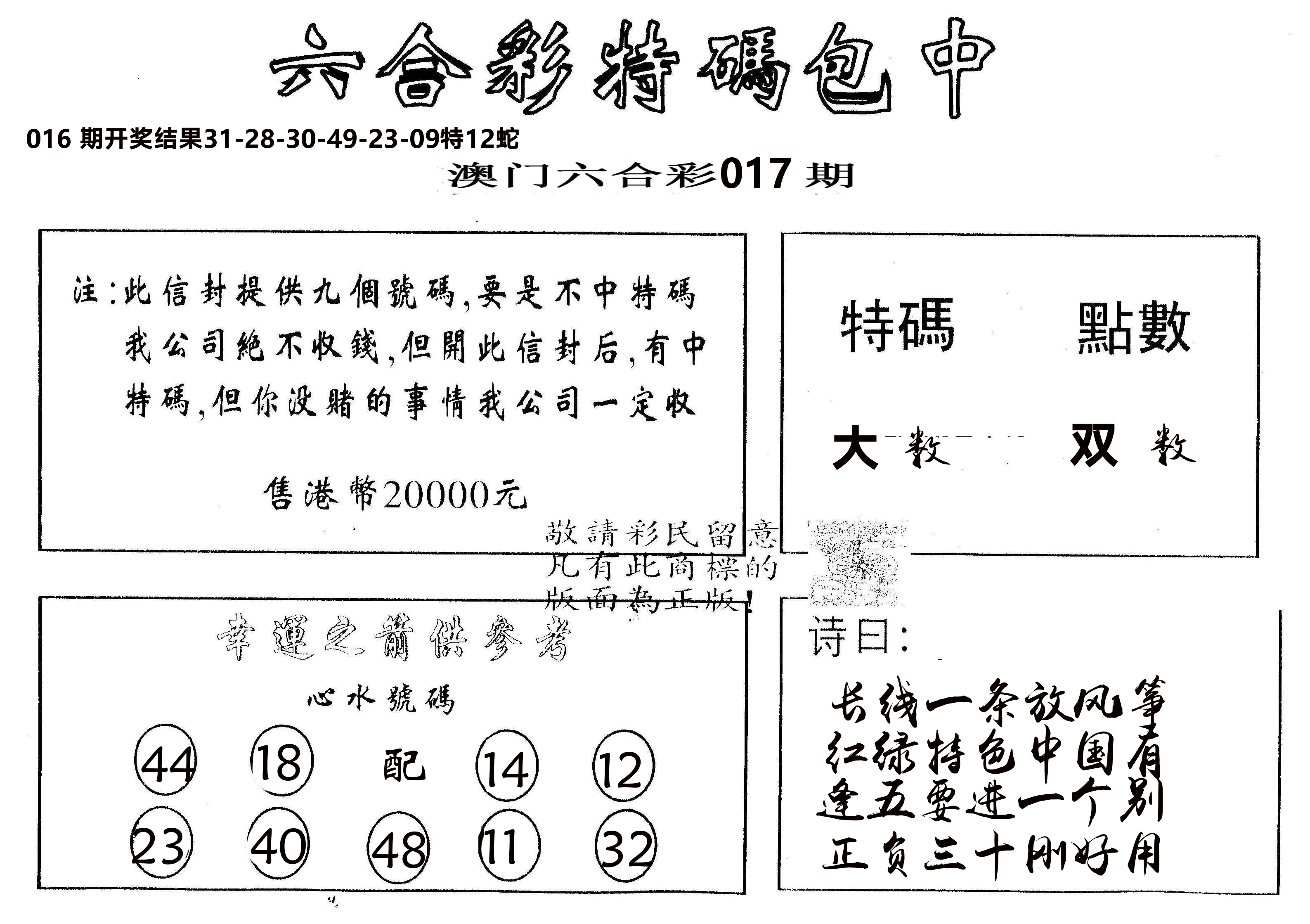 另版2000包中特 第17期