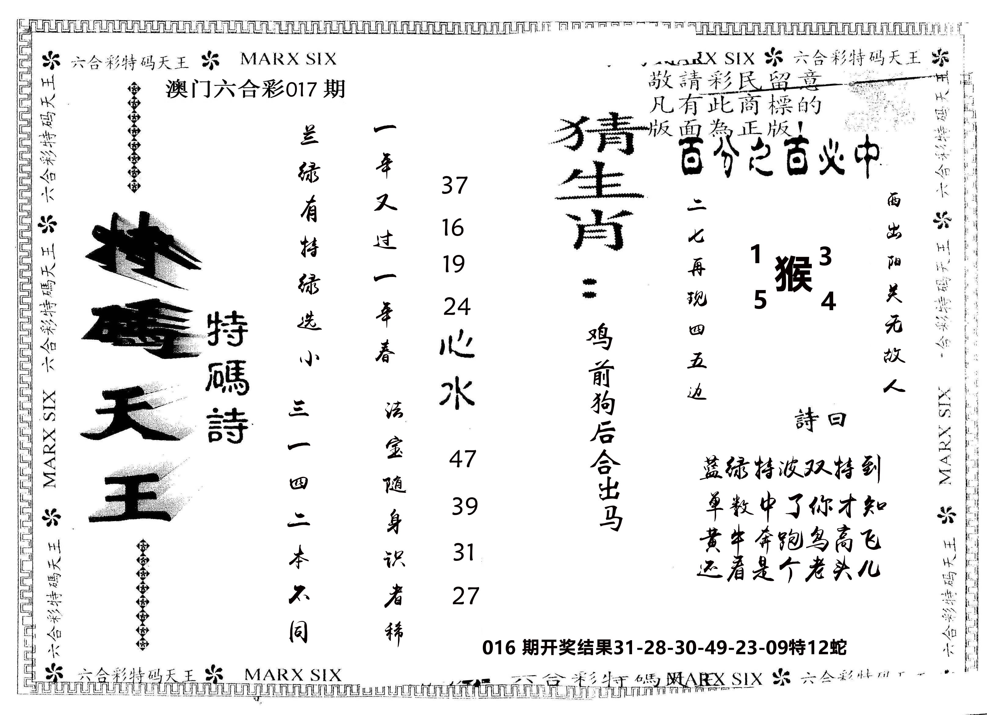 另版特码天王 第17期