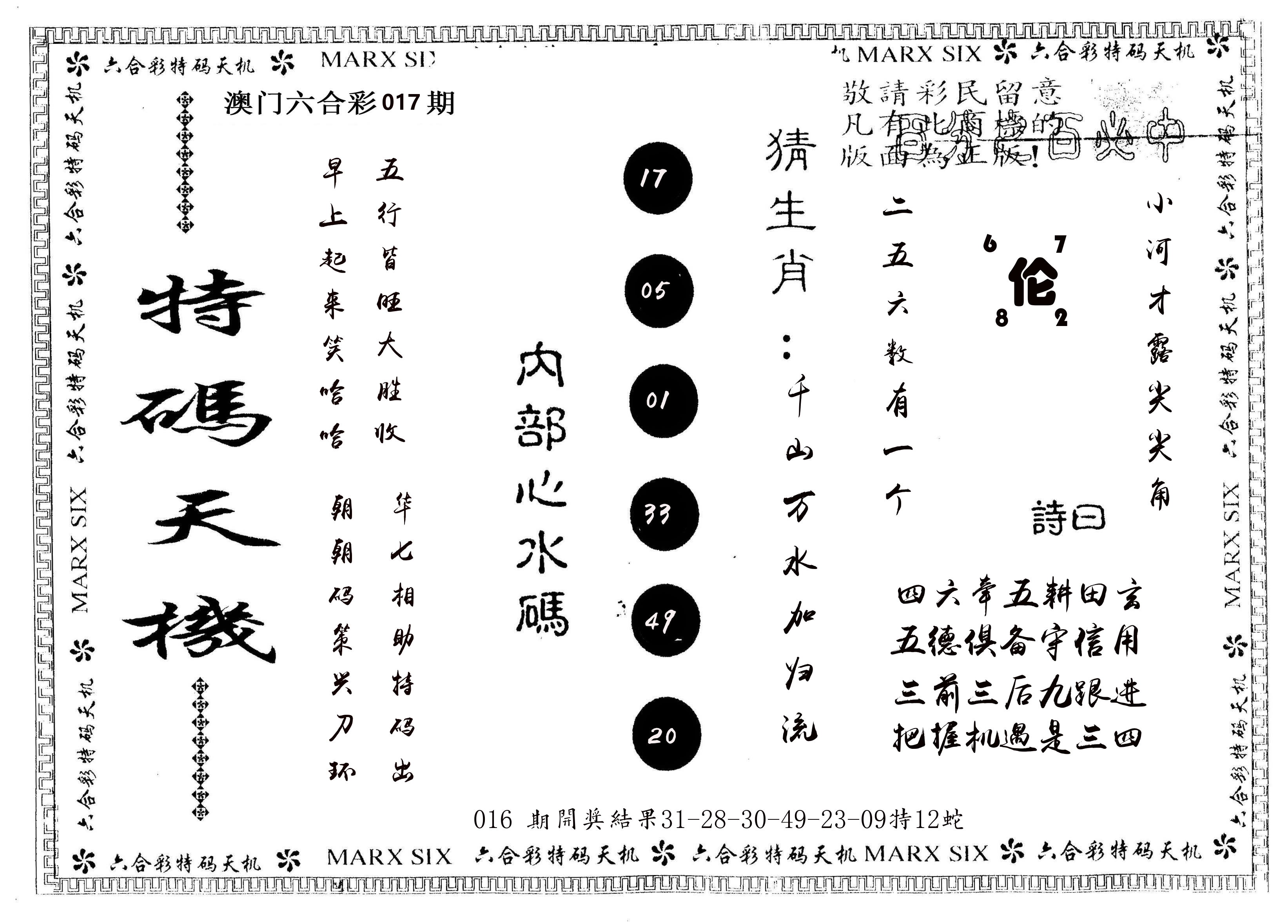 另版特码天机 第17期