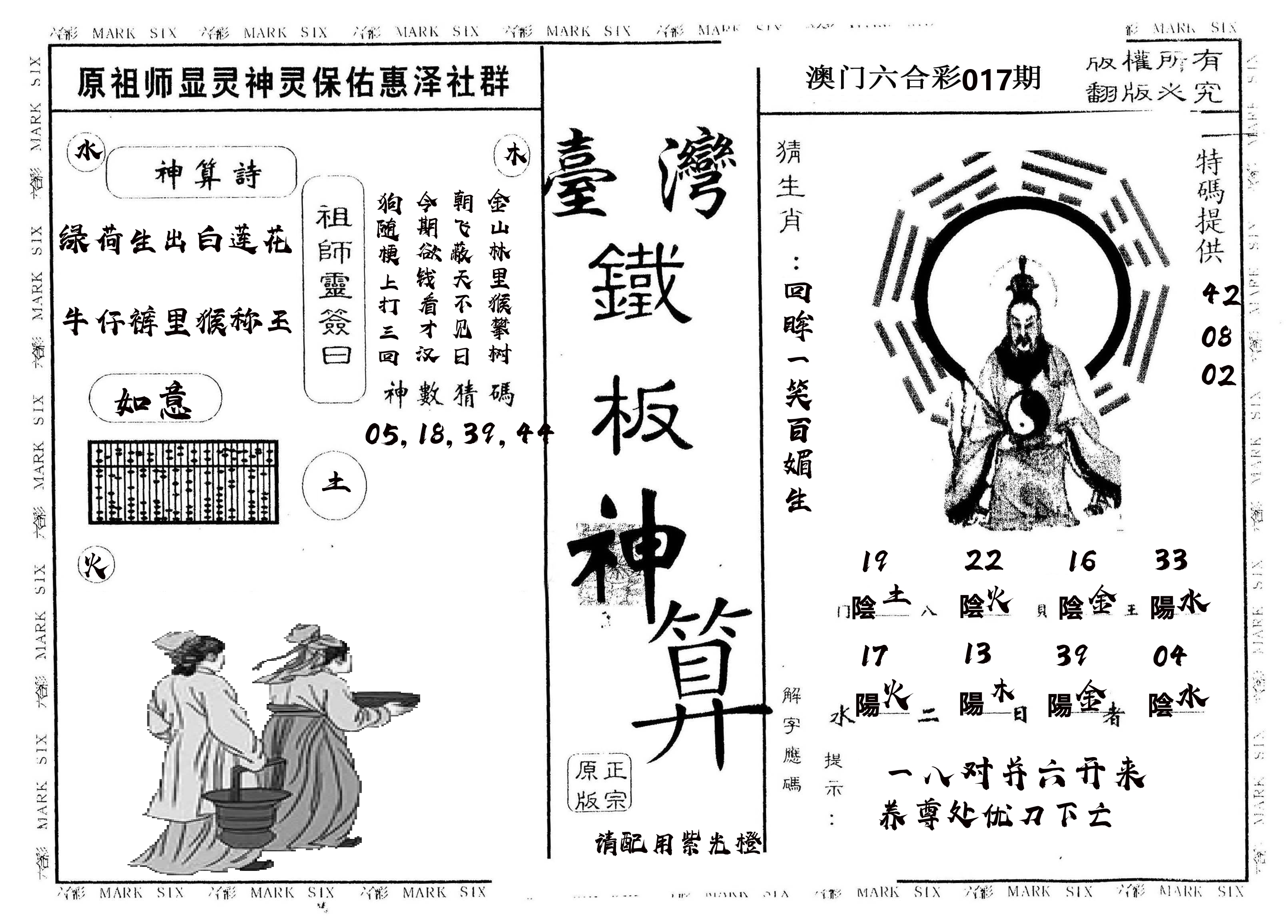 另版台湾铁板 第17期