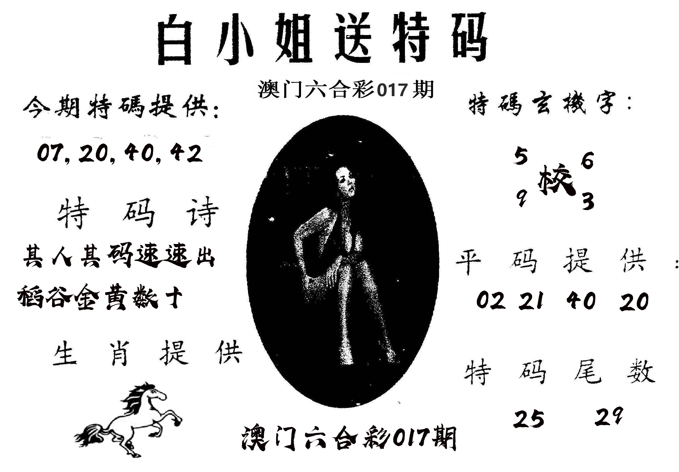 白姐送特 第17期