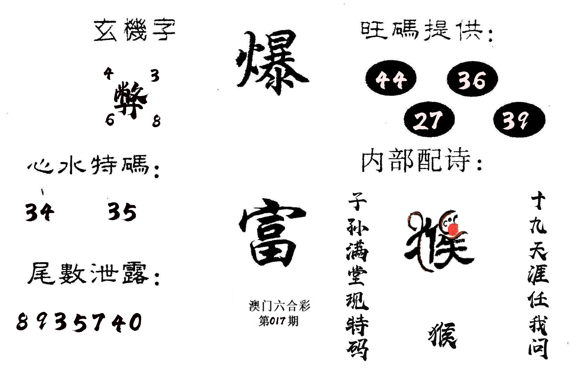 爆富 第17期