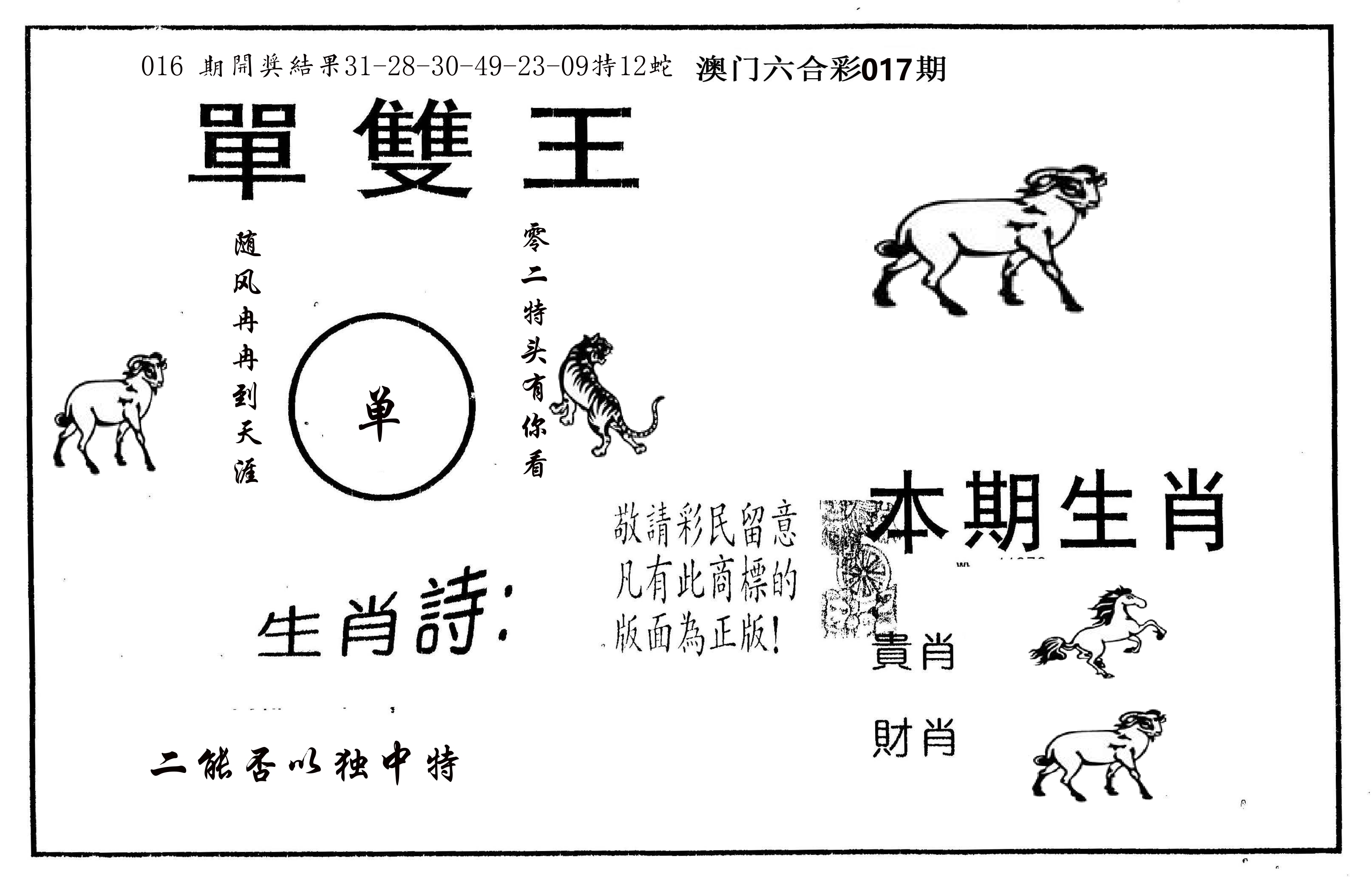 单双王A 第17期