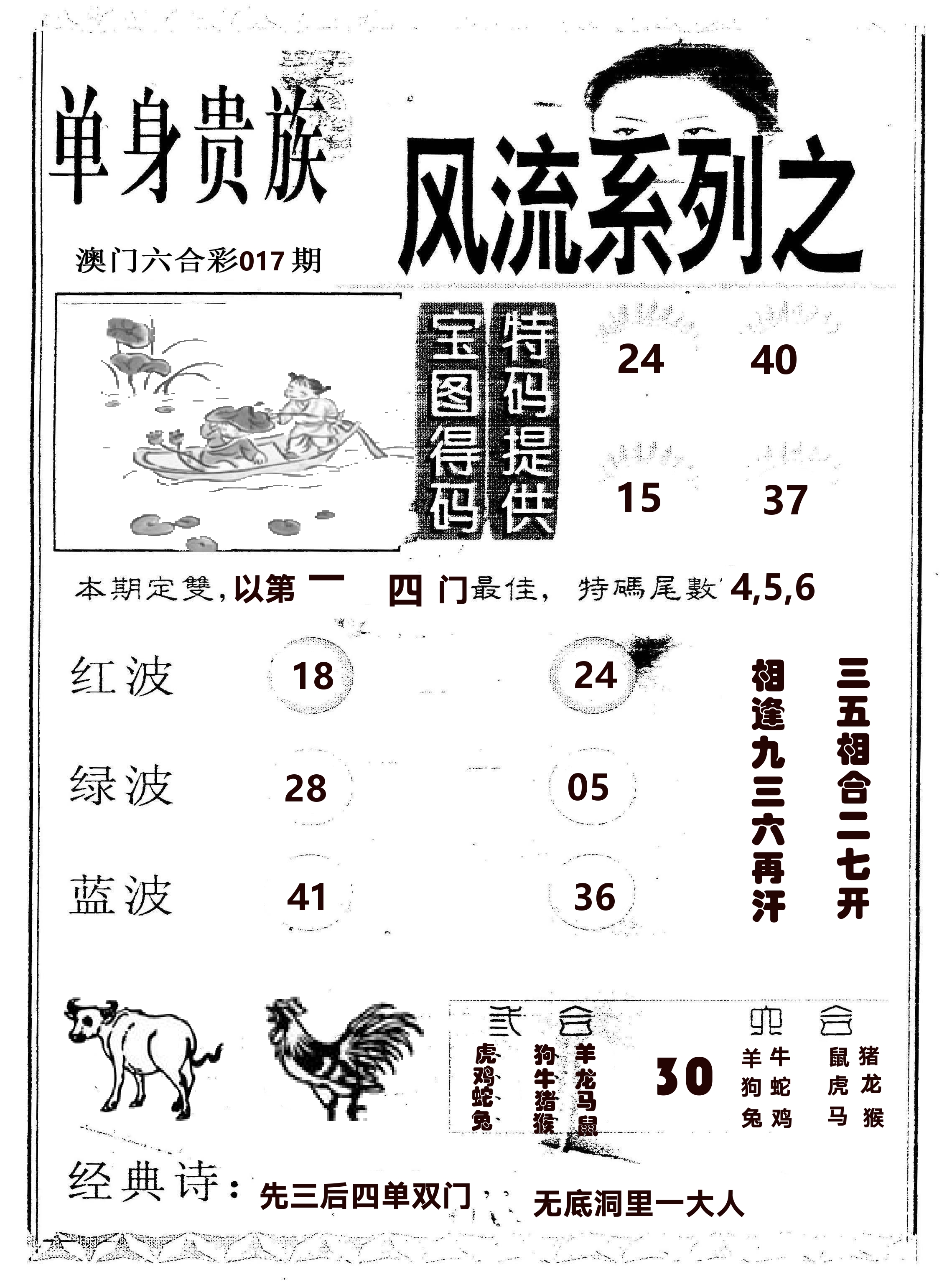 风流系列-2 第17期