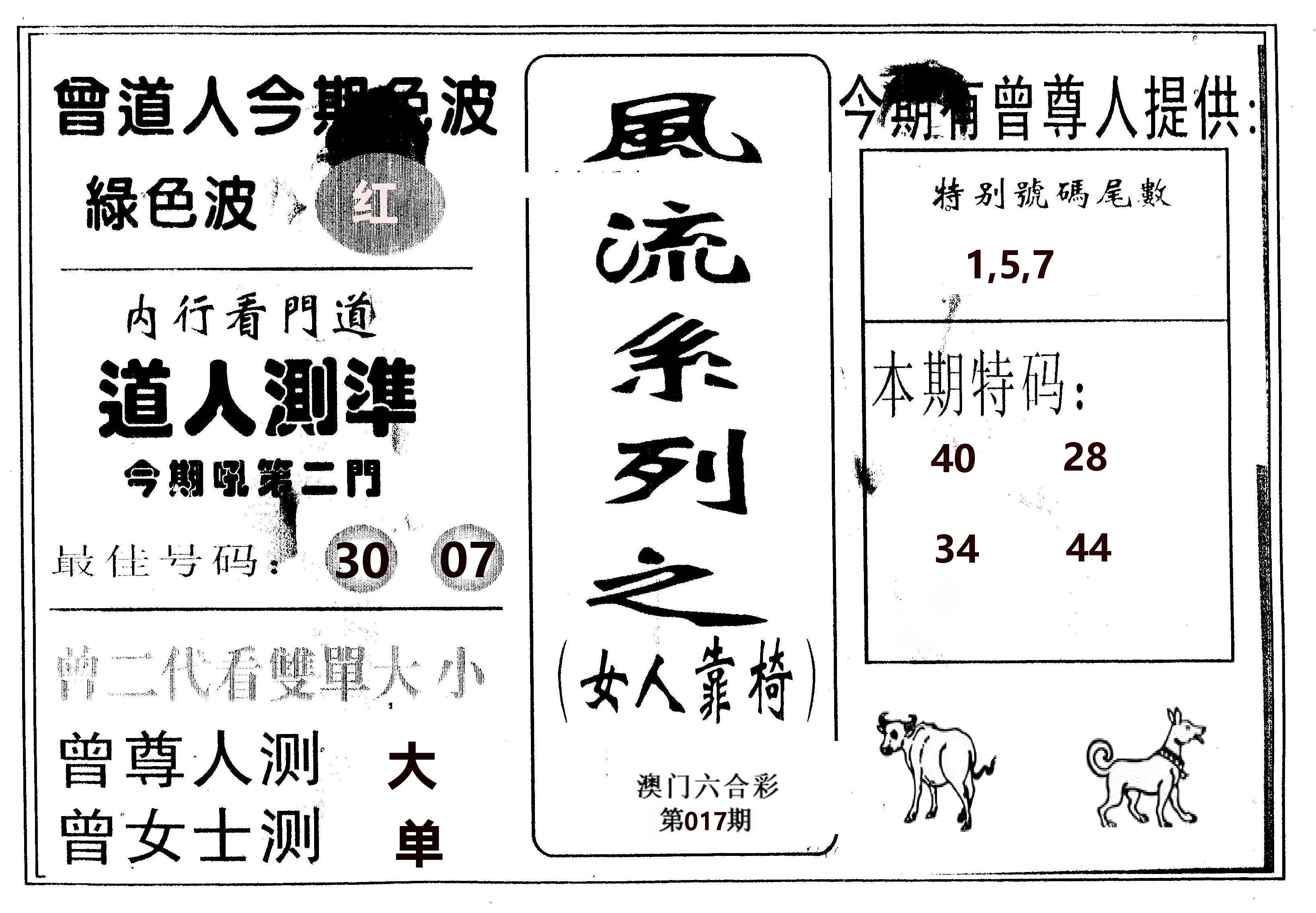 风流系列-3 第17期
