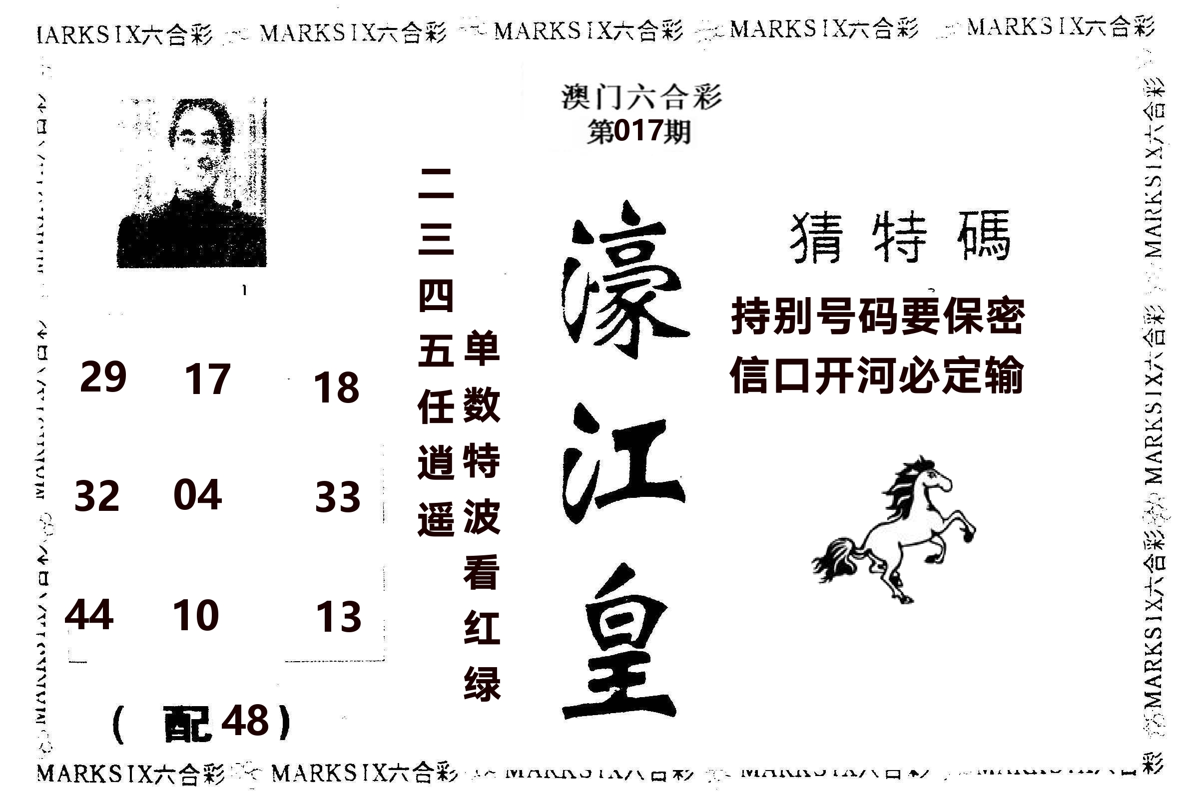 濠江皇 第17期