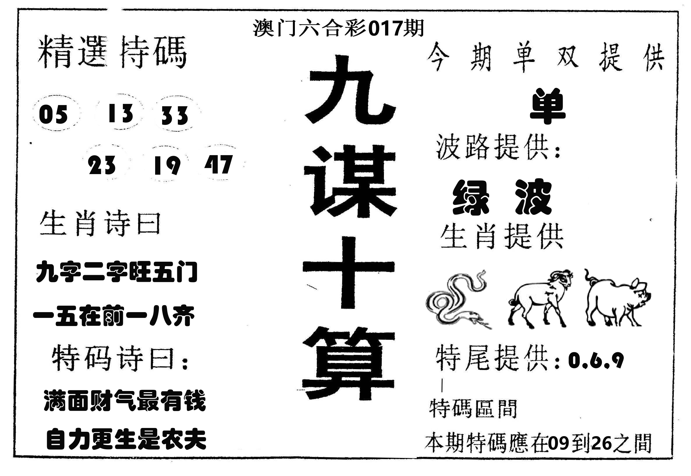 九谋十算 第17期