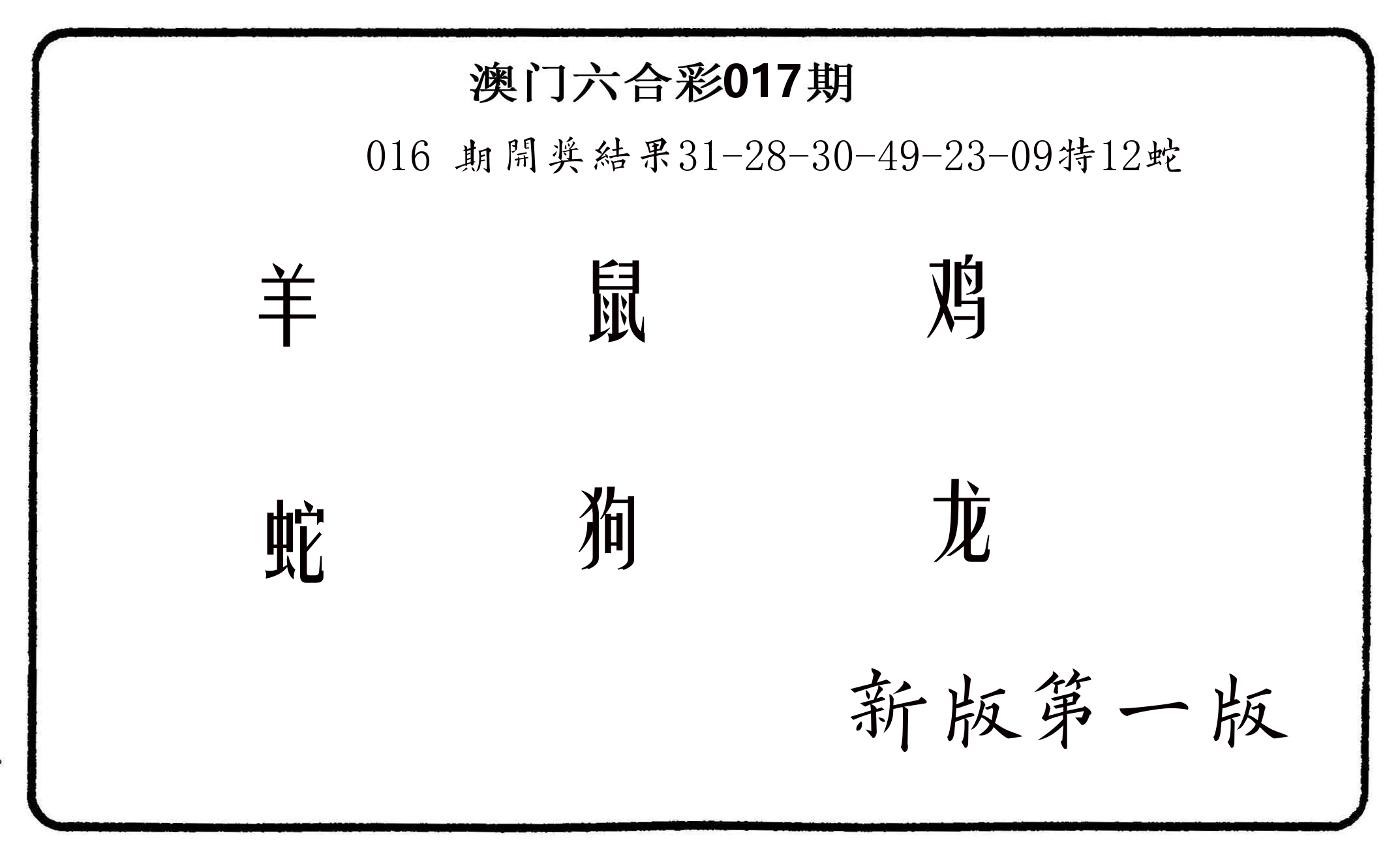 六肖中特 第17期
