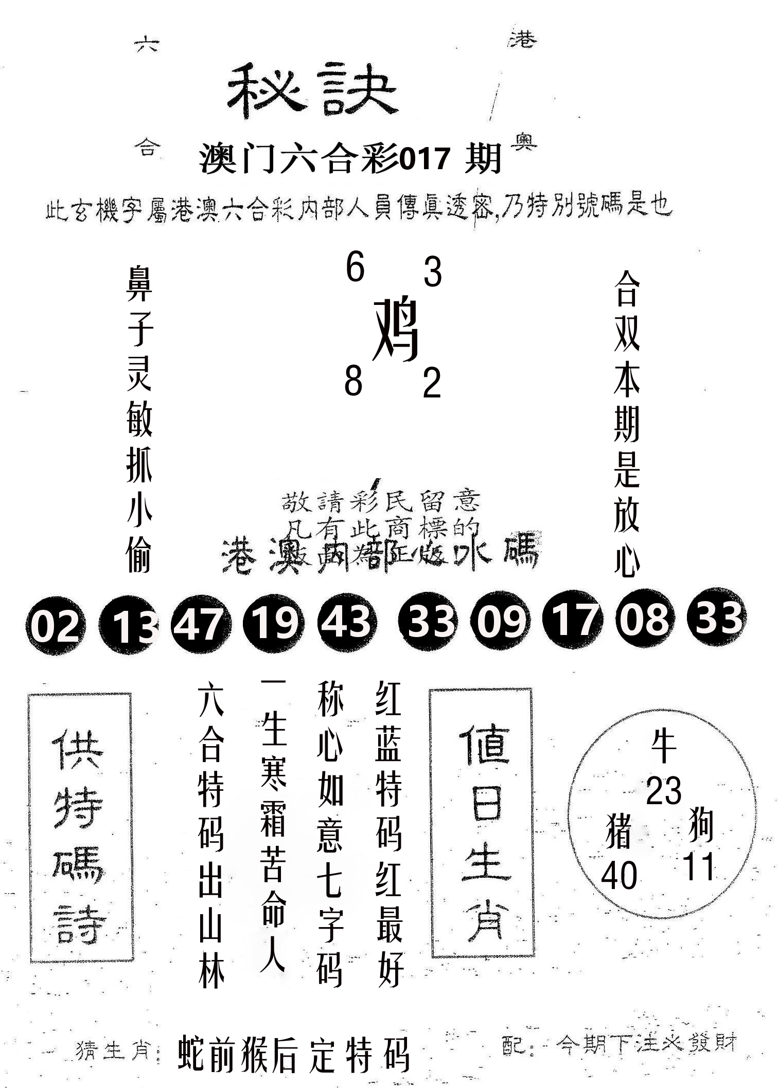 秘决 第17期