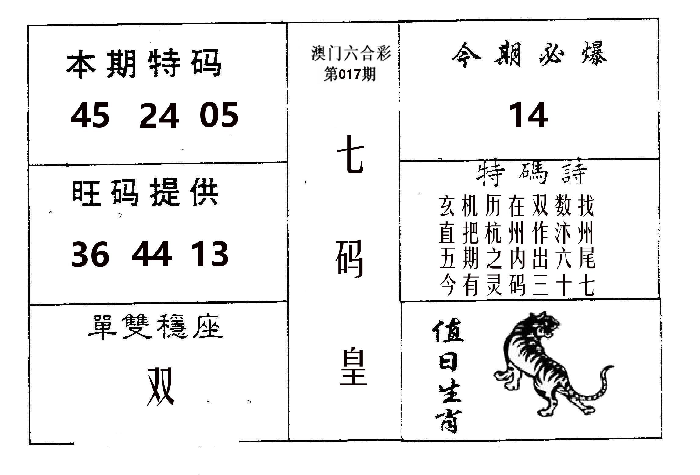 七码皇 第17期