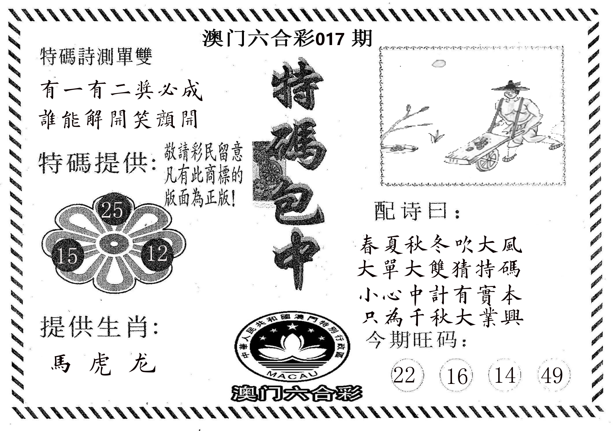特码包中 第17期