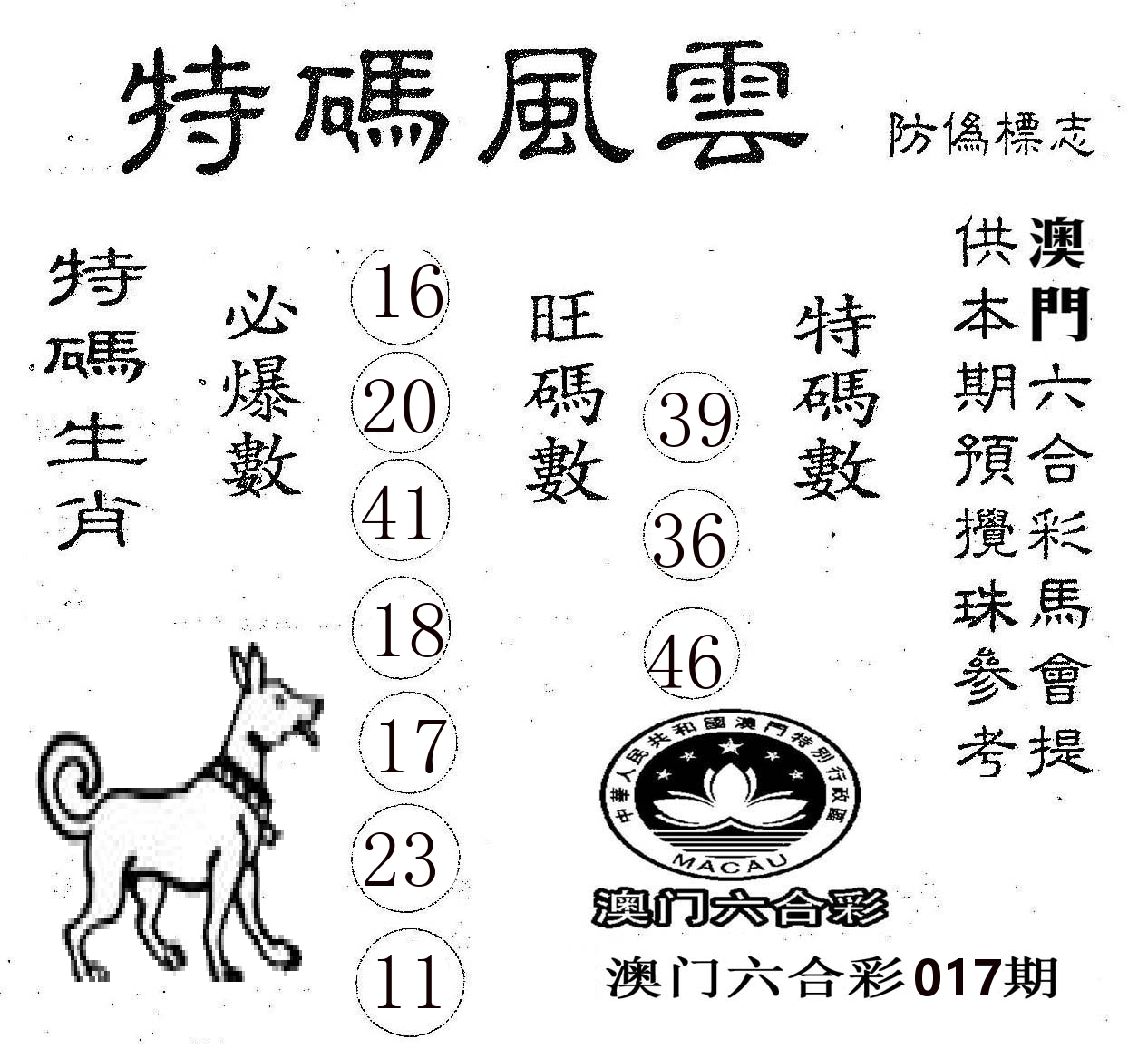 特码风云 第17期