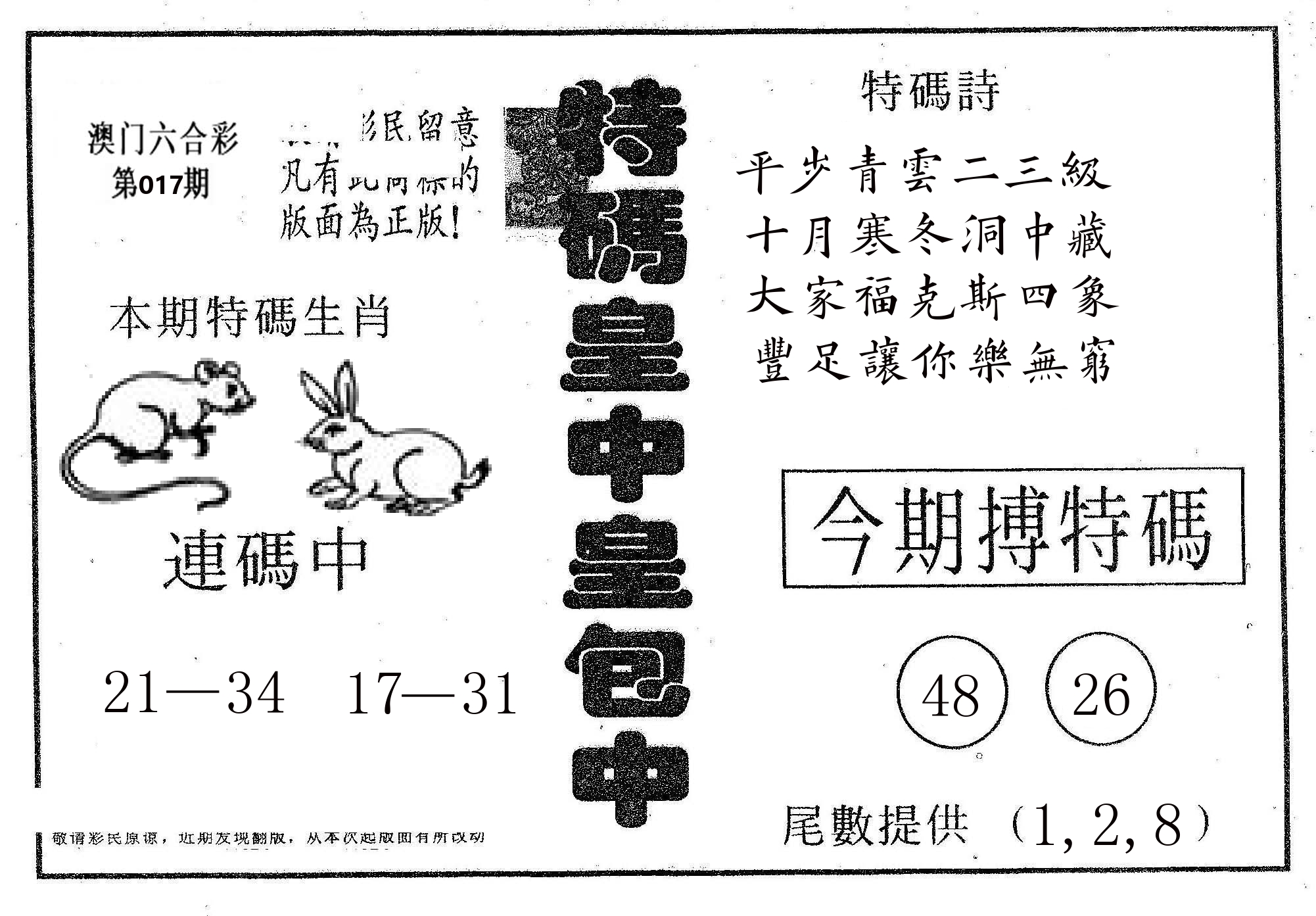 皇中皇A 第17期