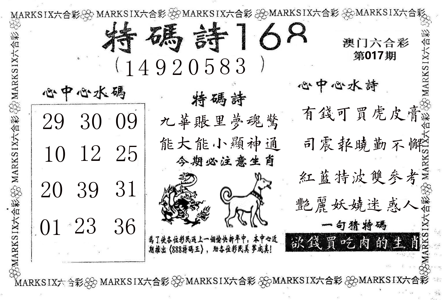 特码诗168 第17期