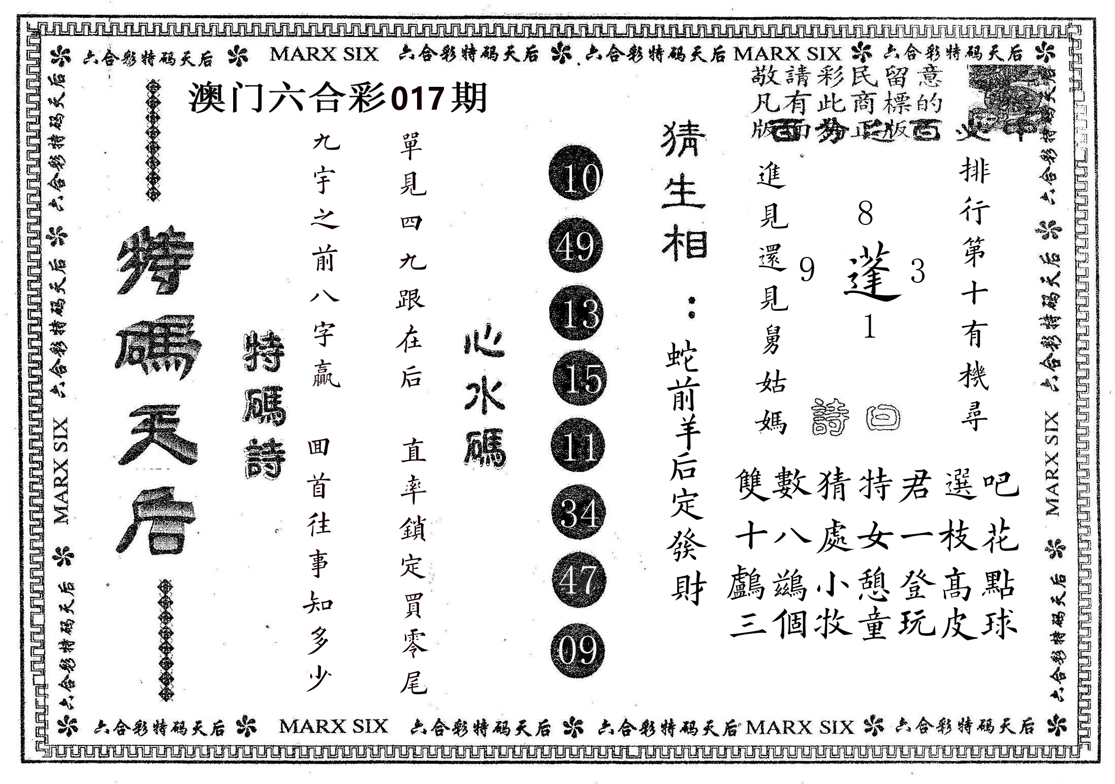 特码天后B 第17期