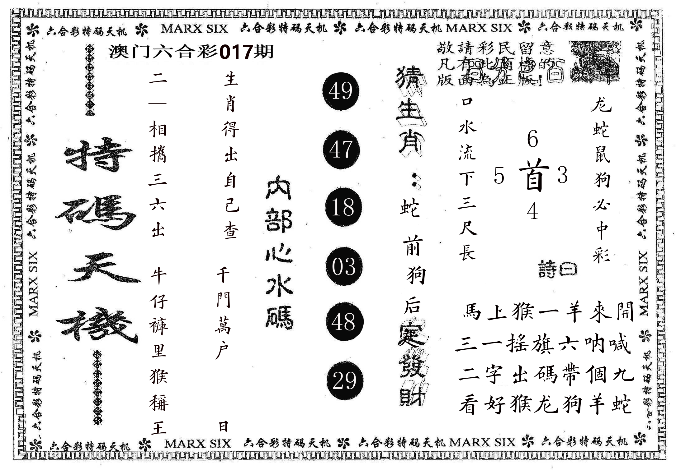 特码天机 第17期