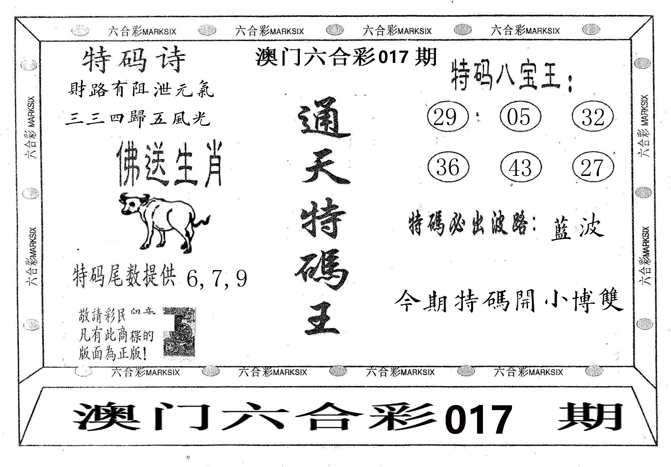 通天特码王 第17期