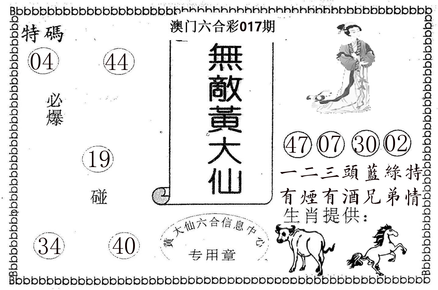 无敌黄大仙 第17期