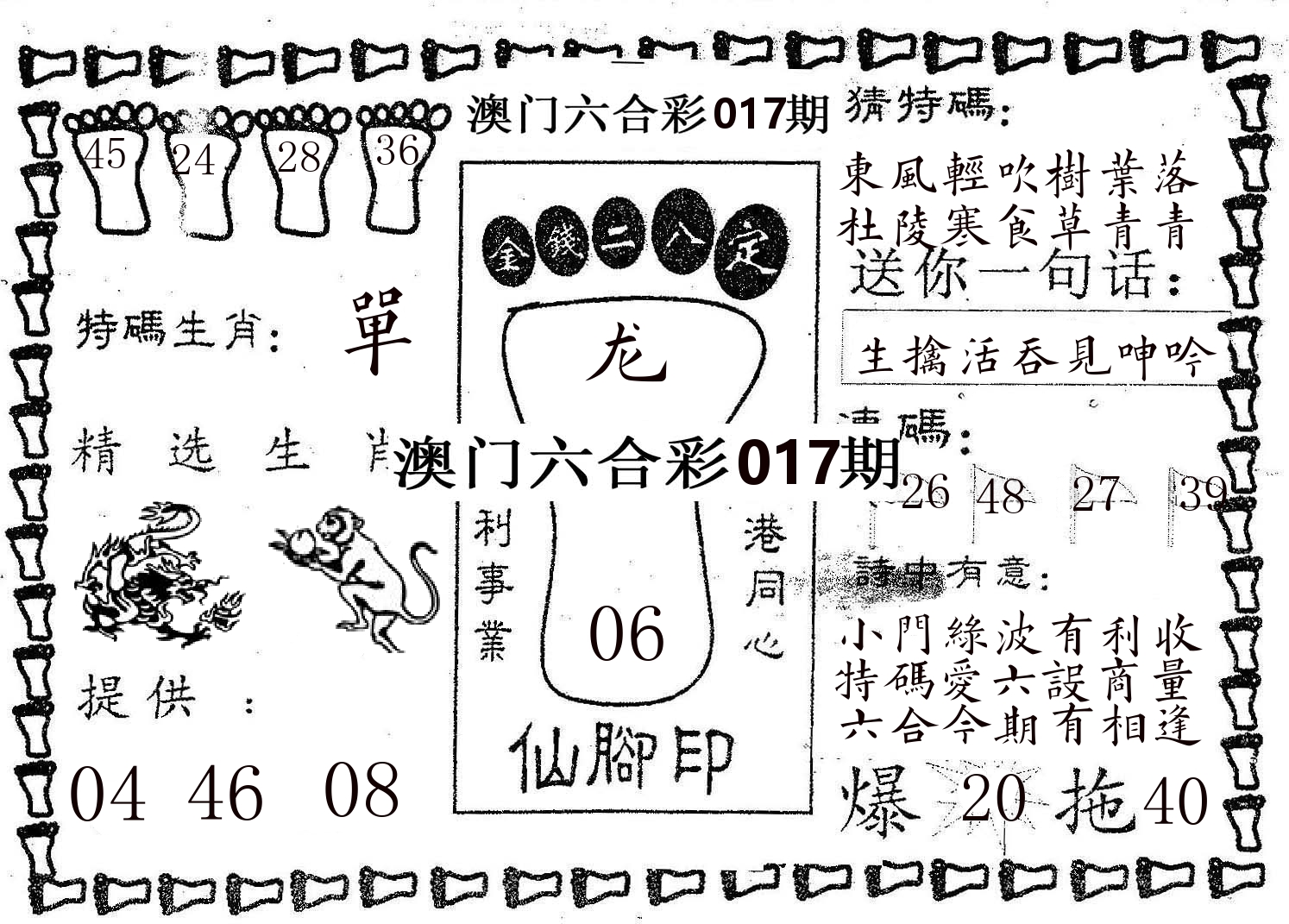 仙脚印 第17期