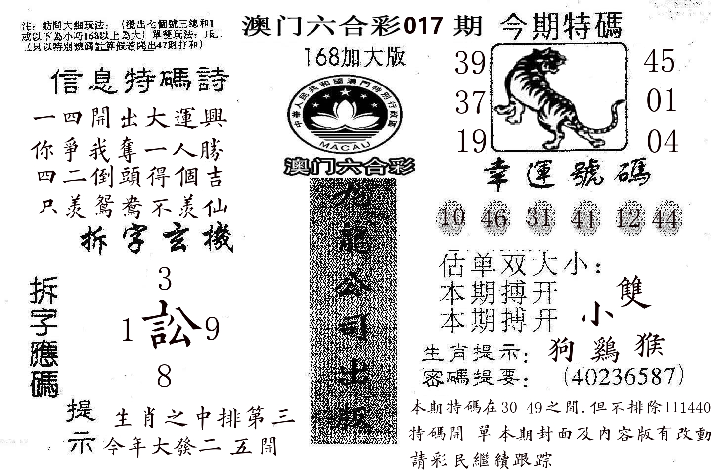 168加大版 第17期