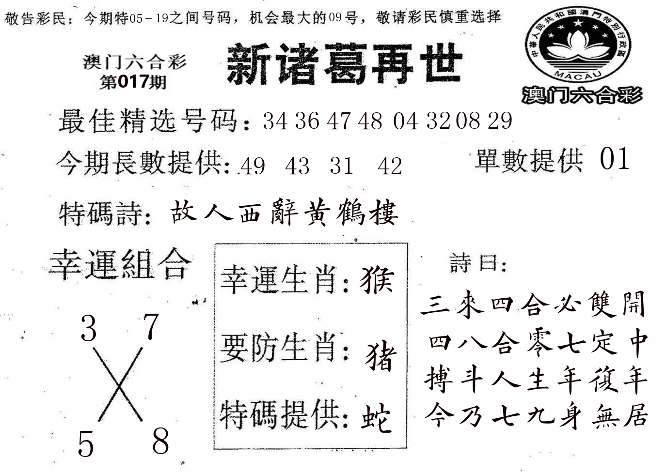 新诸葛 第17期
