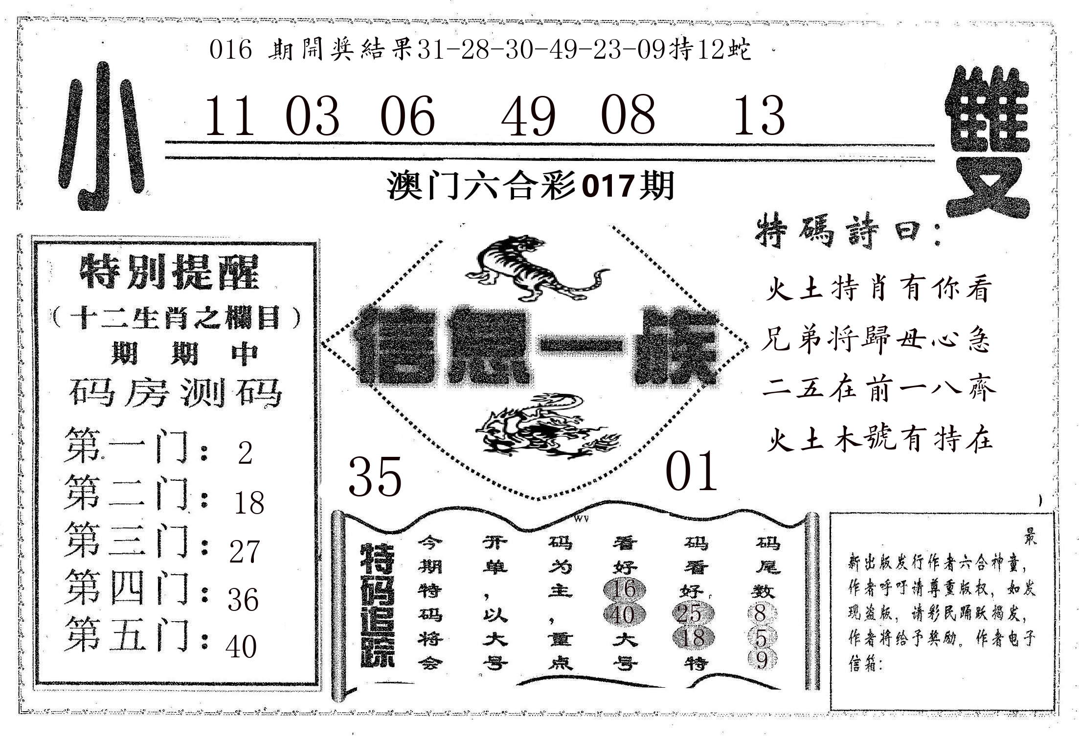 信息一族 第17期